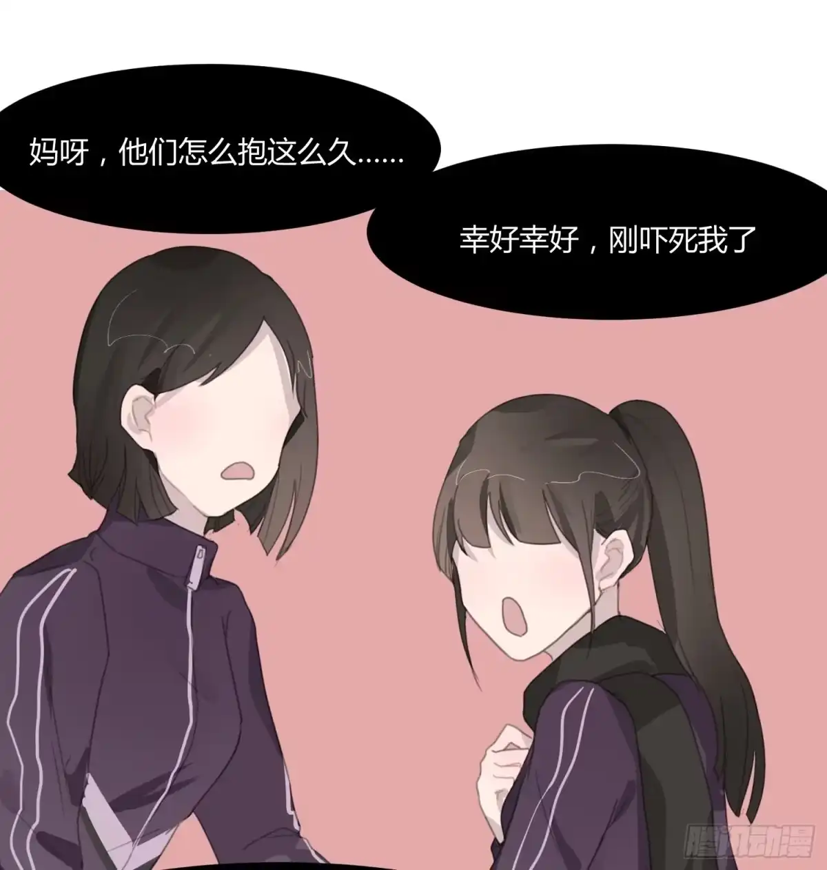 《少年的裙摆》突如其来的公主抱 第29页