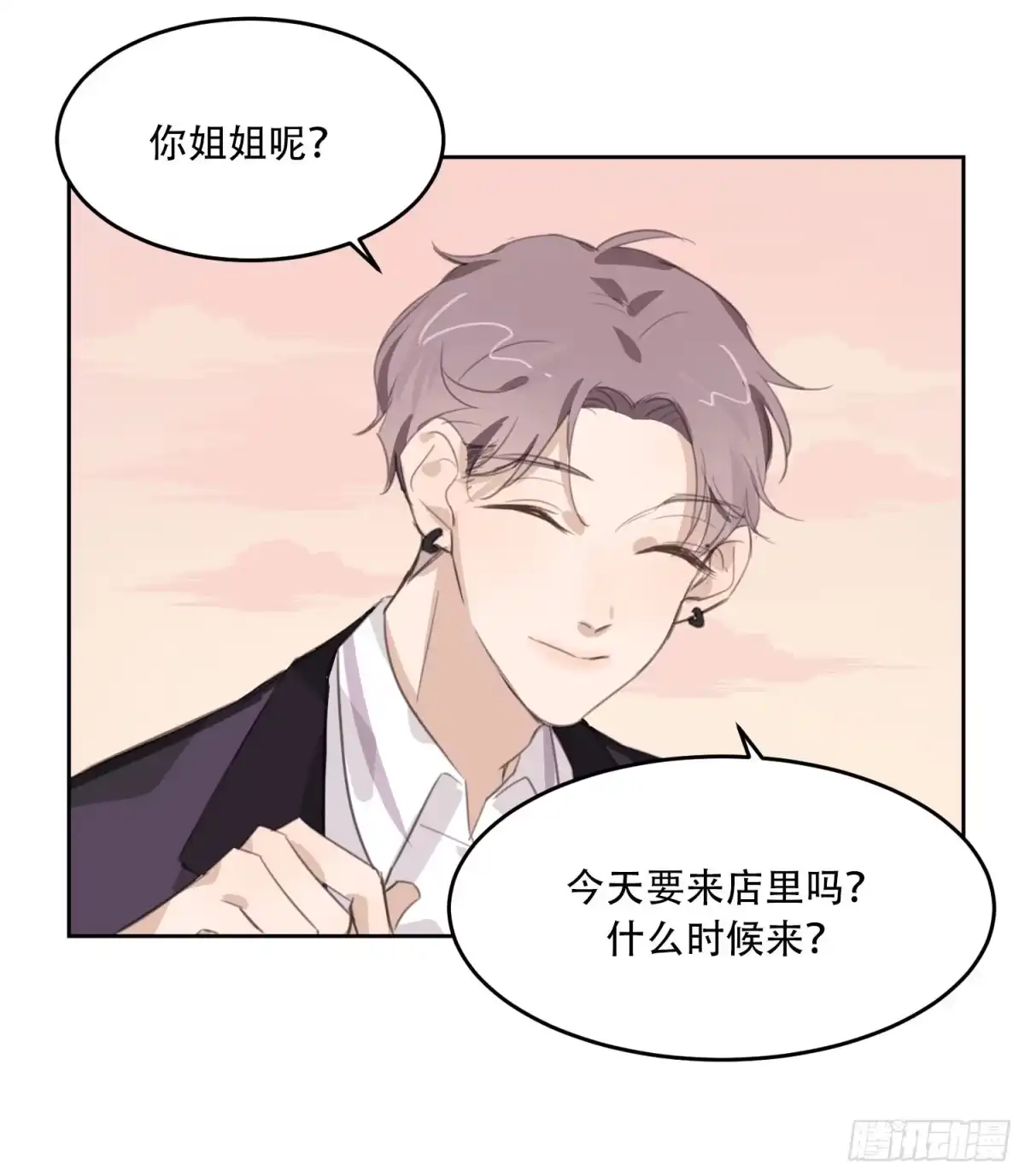 《少年的裙摆》壁咚？！ 第48页