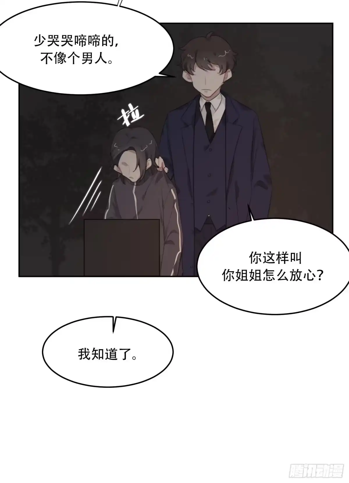 《少年的裙摆》壁咚？！ 第20页