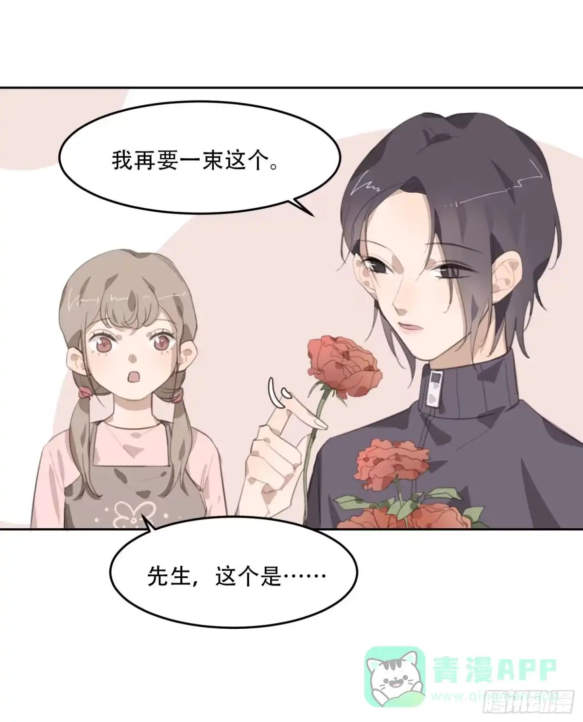 《少年的裙摆》壁咚？！ 第11页