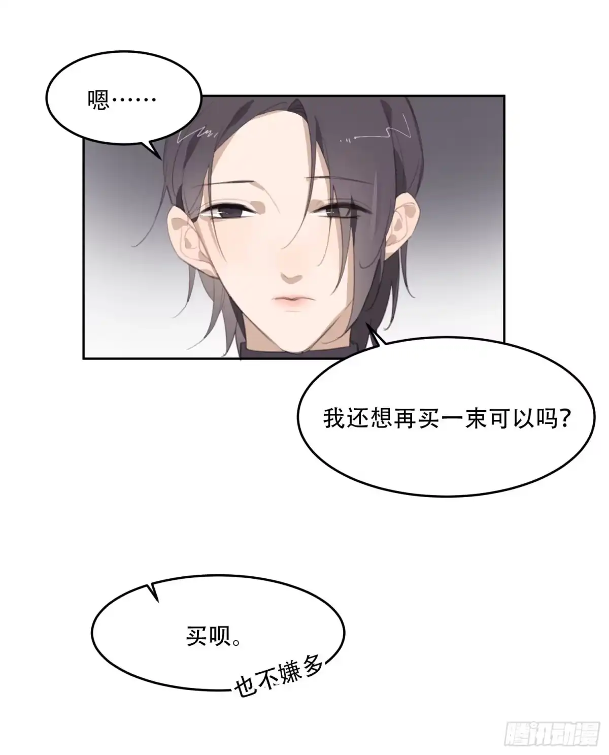 《少年的裙摆》壁咚？！ 第10页