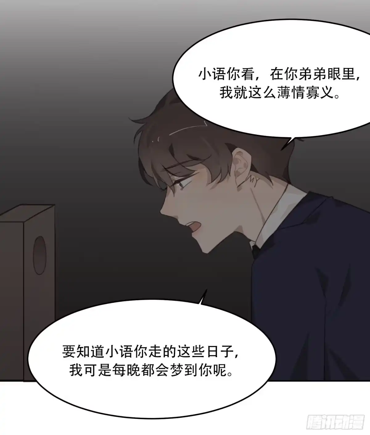 《少年的裙摆》壁咚？！ 第23页