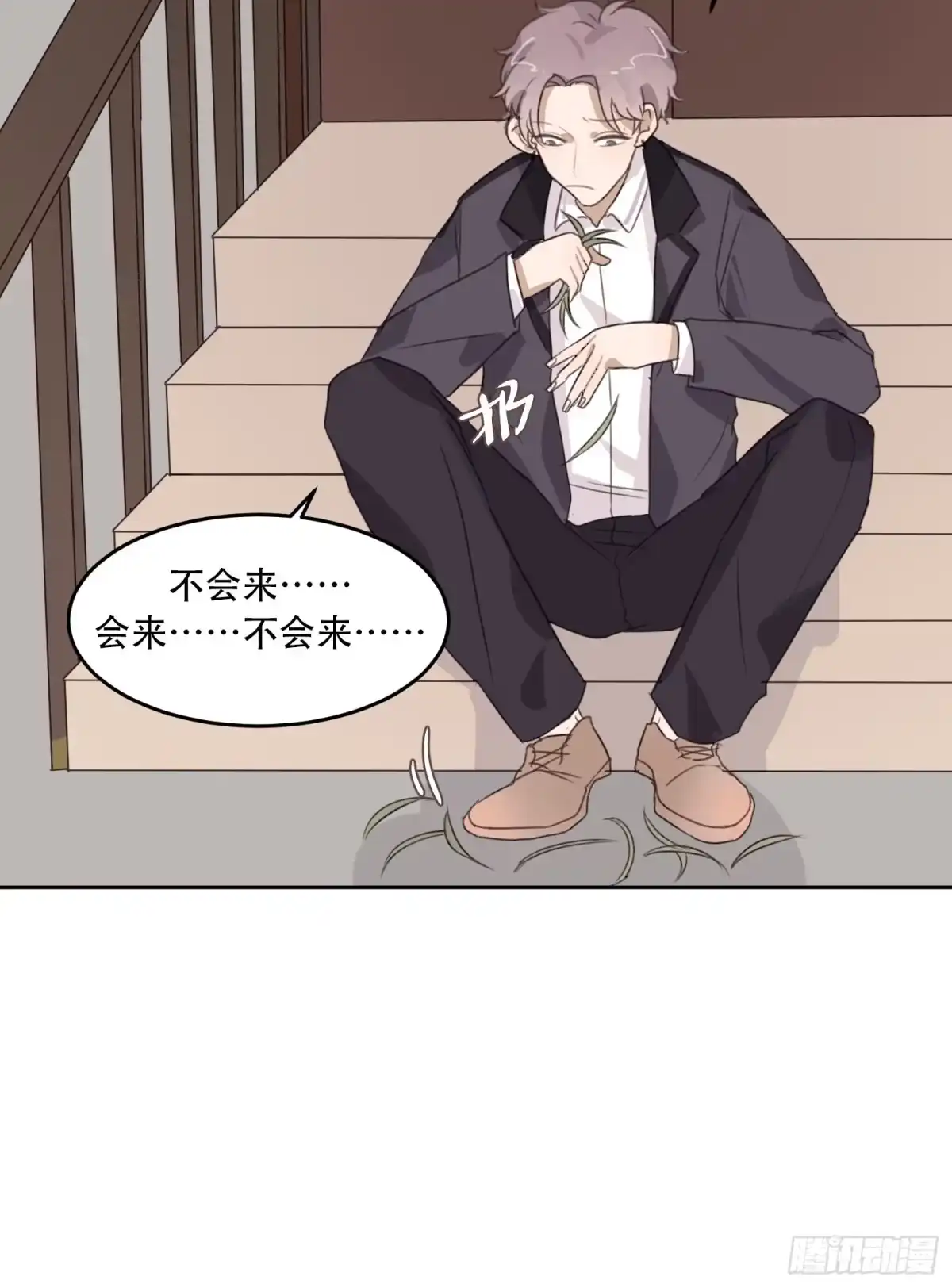 《少年的裙摆》壁咚？！ 第43页
