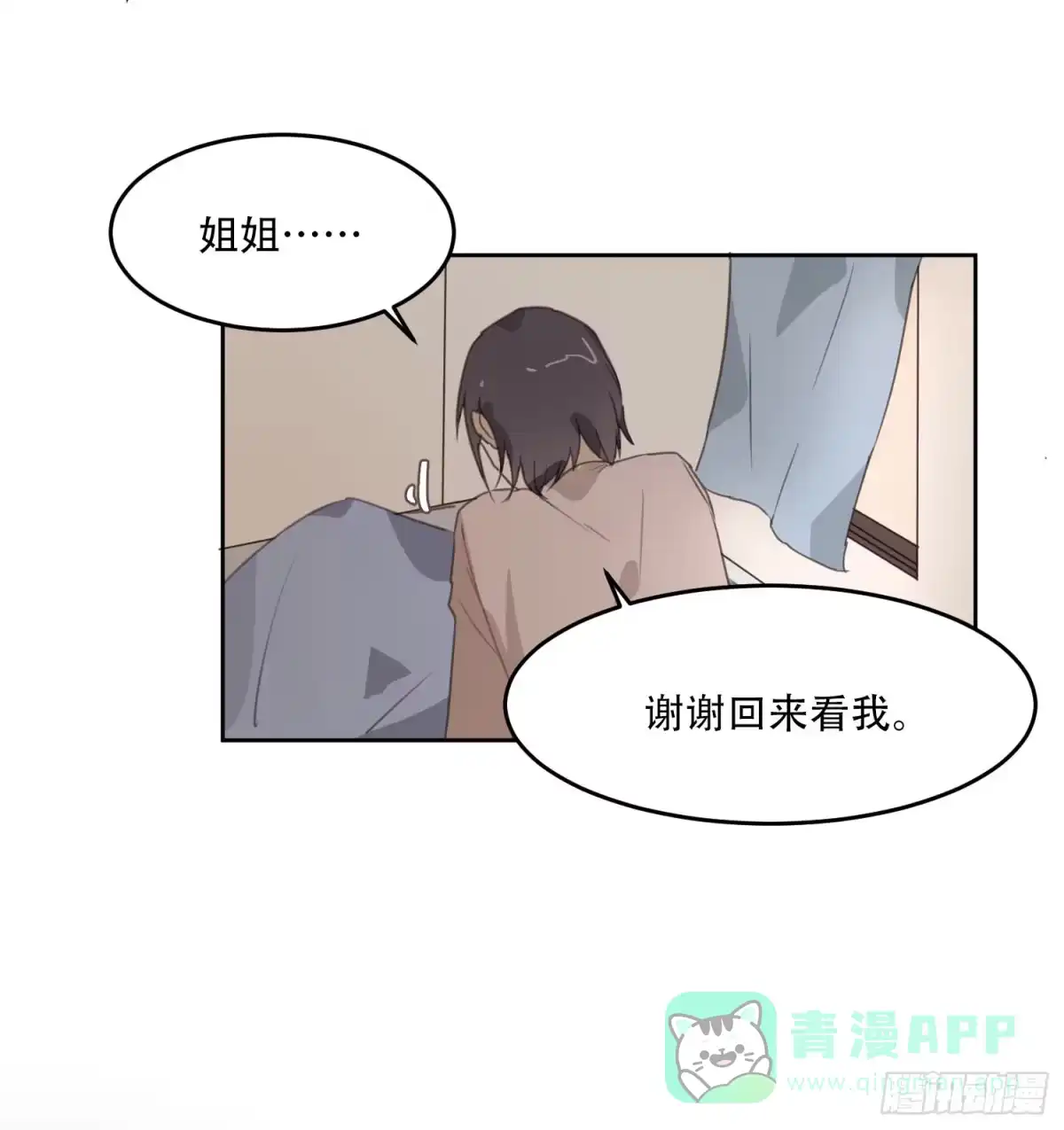 《少年的裙摆》壁咚？！ 第41页