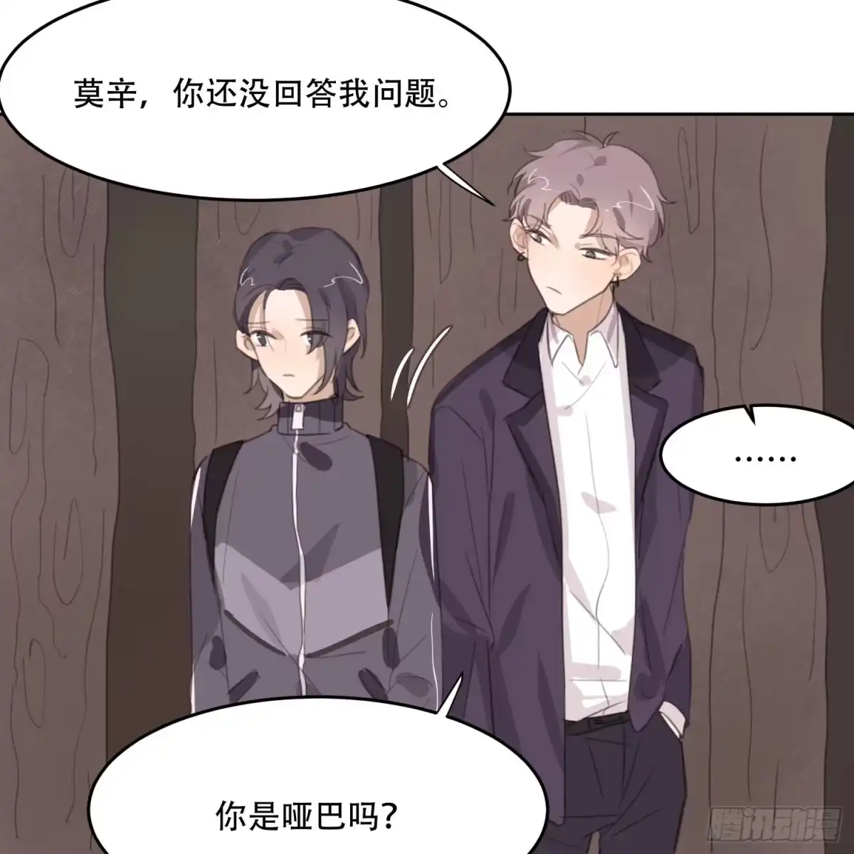 《少年的裙摆》壁咚？！ 第50页
