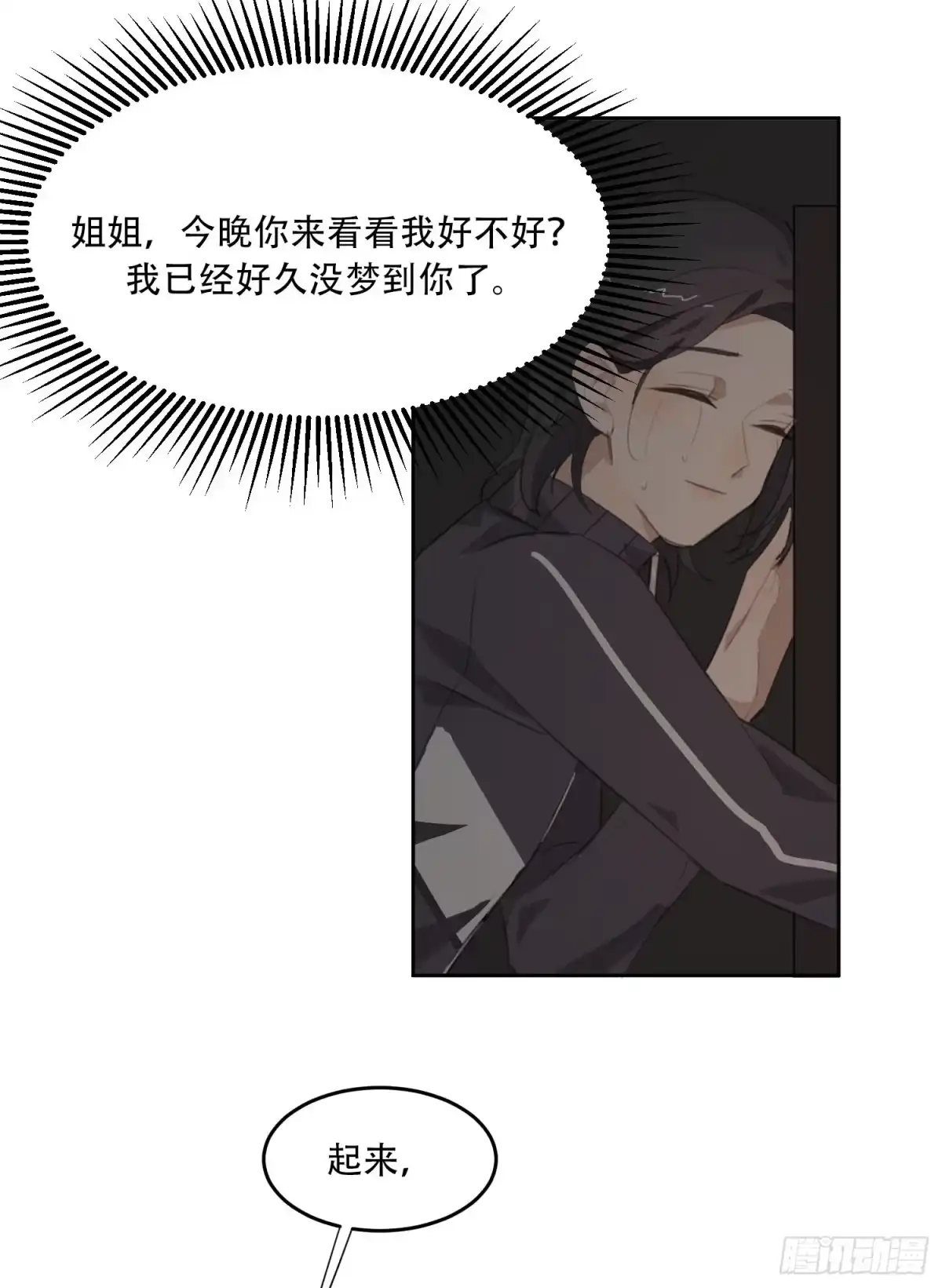 《少年的裙摆》壁咚？！ 第19页