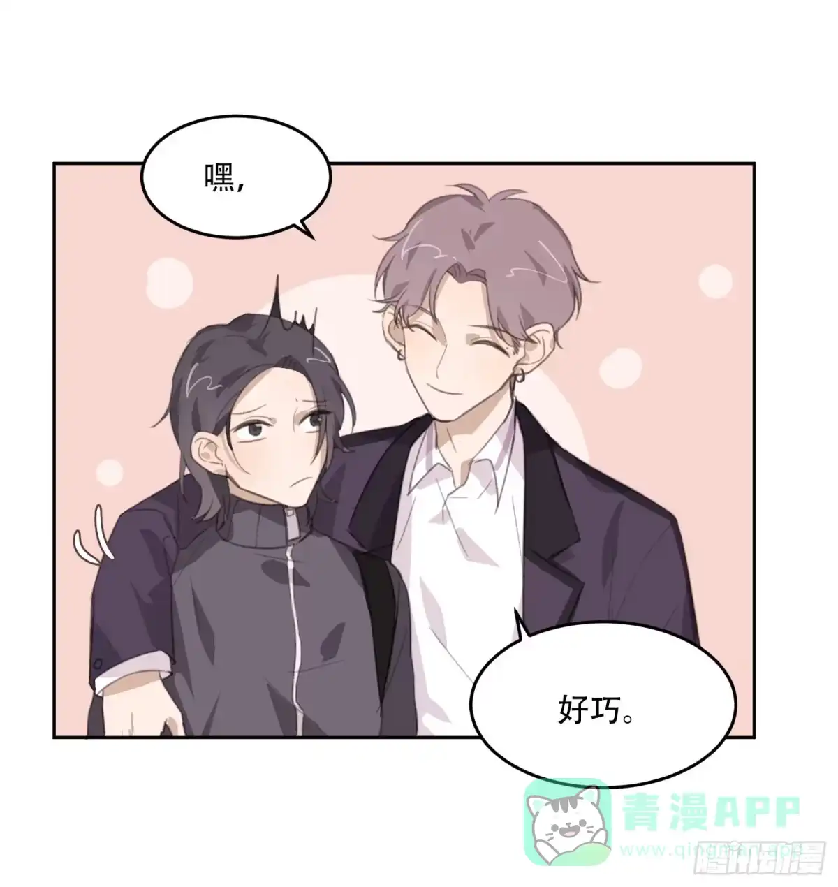 《少年的裙摆》壁咚？！ 第46页
