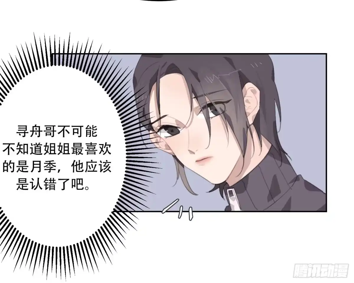 《少年的裙摆》壁咚？！ 第8页