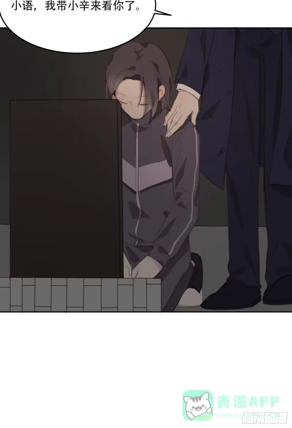 《少年的裙摆》壁咚？！ 第16页