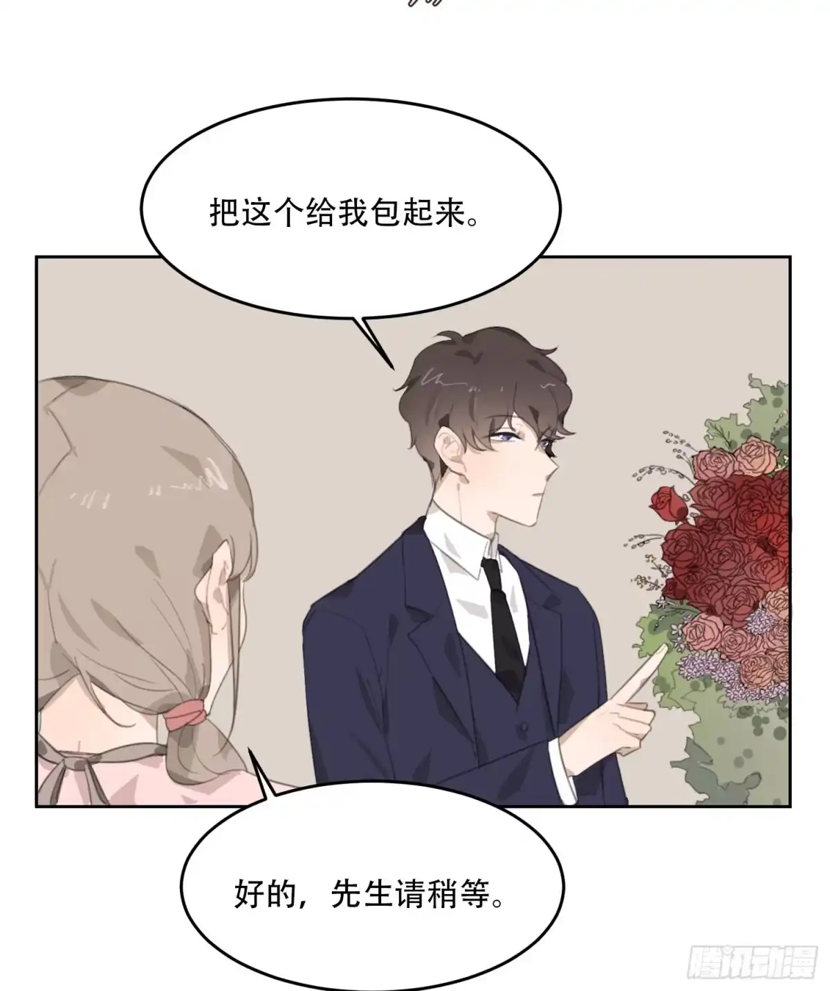 《少年的裙摆》壁咚？！ 第7页