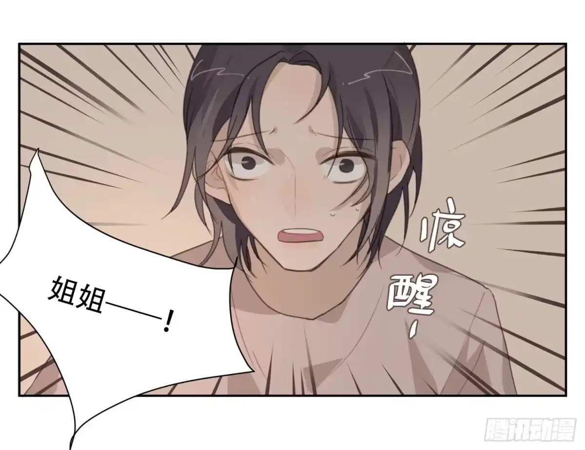 《少年的裙摆》壁咚？！ 第40页