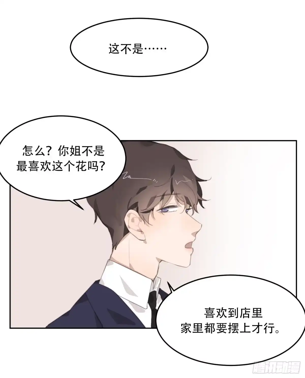 《少年的裙摆》壁咚？！ 第9页