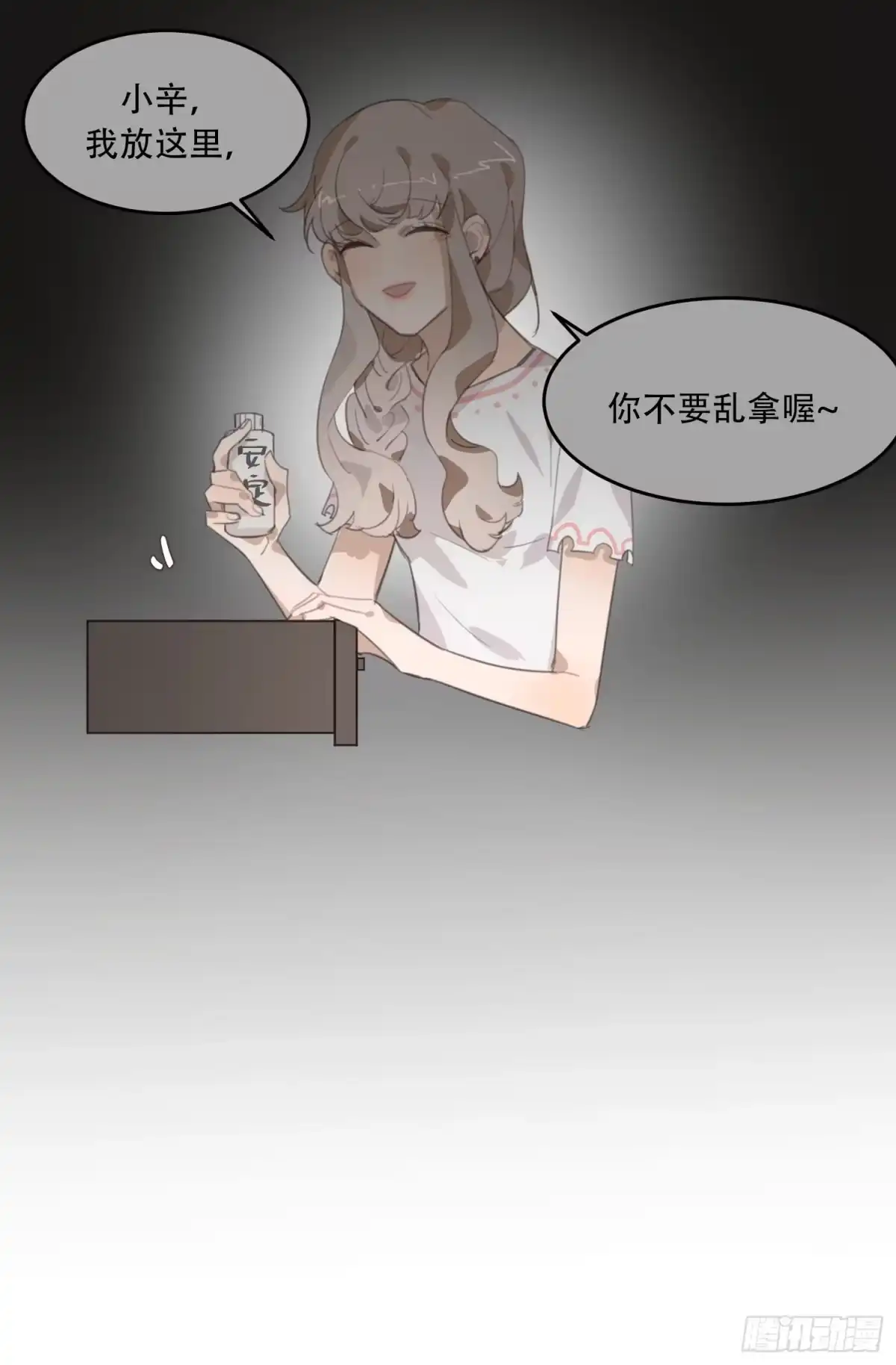 《少年的裙摆》壁咚？！ 第28页