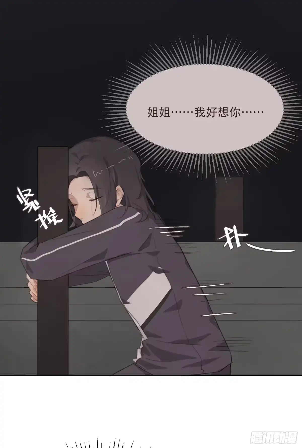 《少年的裙摆》壁咚？！ 第18页