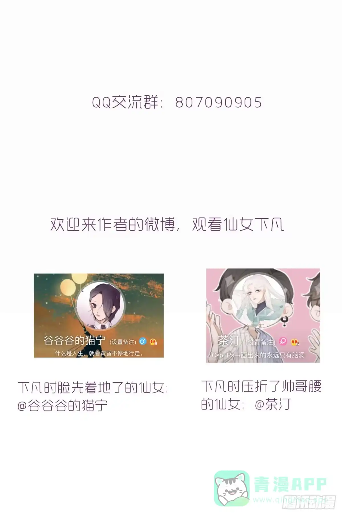 《少年的裙摆》壁咚？！ 第56页