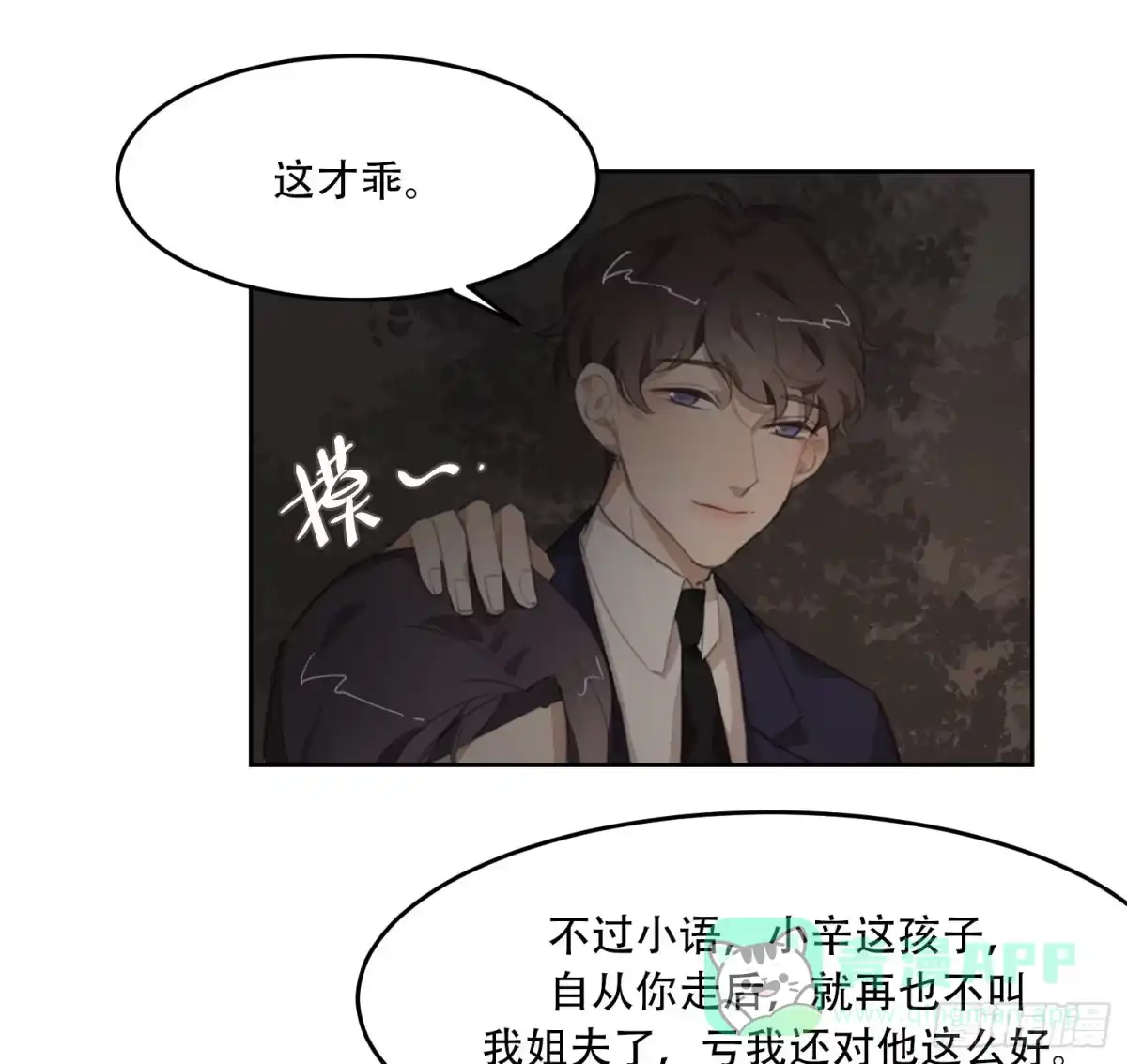 《少年的裙摆》壁咚？！ 第21页