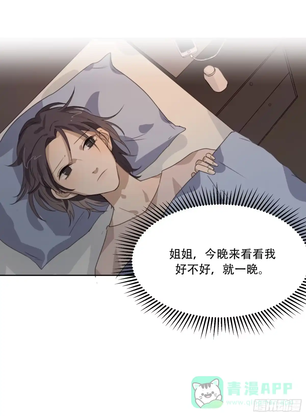 《少年的裙摆》壁咚？！ 第36页
