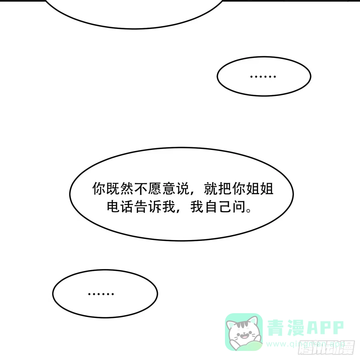 《少年的裙摆》壁咚？！ 第51页