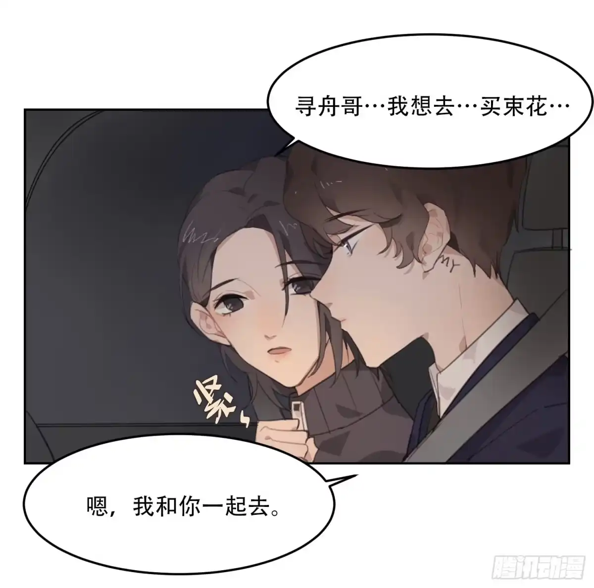 《少年的裙摆》壁咚？！ 第5页