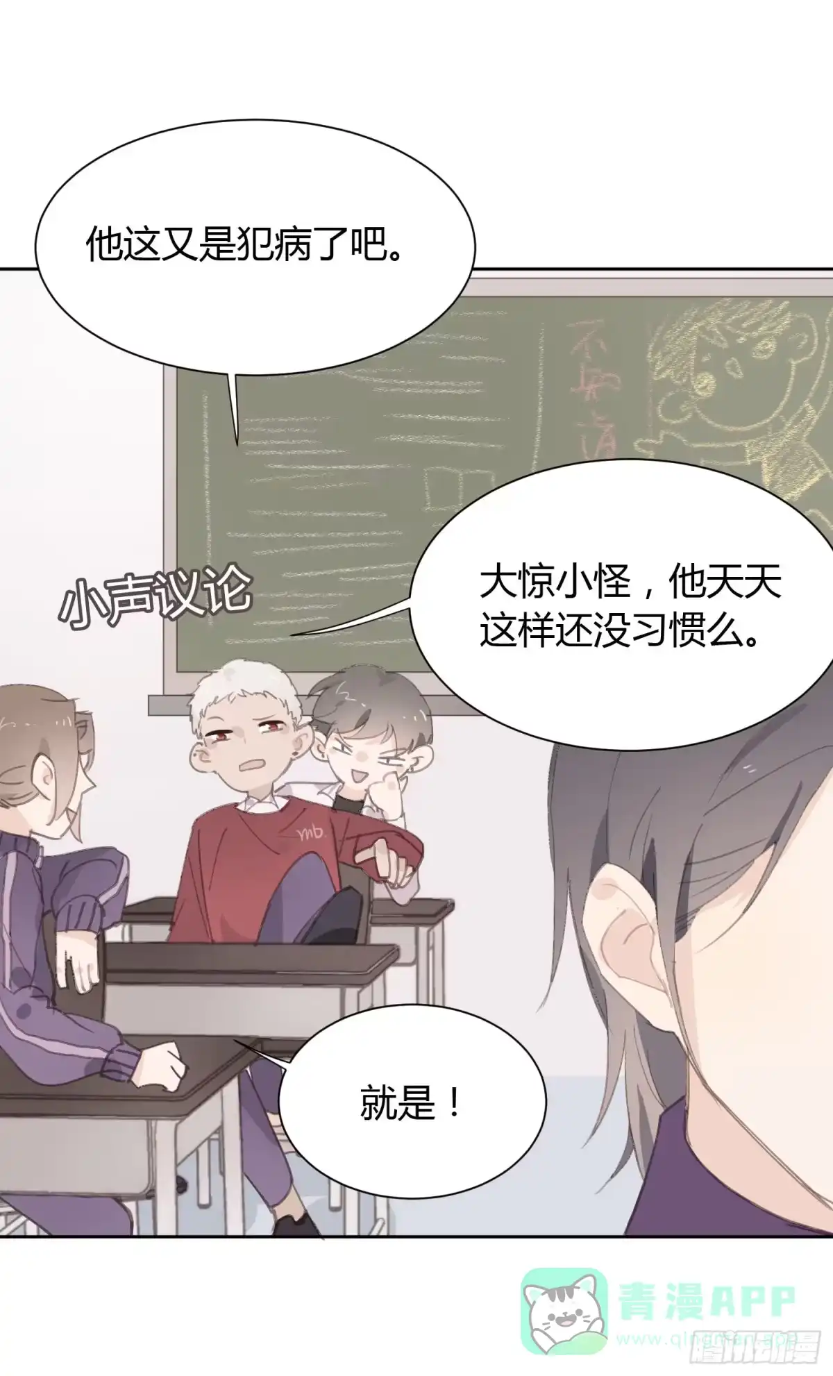 《少年的裙摆》莫辛的秘密被发现？！ 第21页