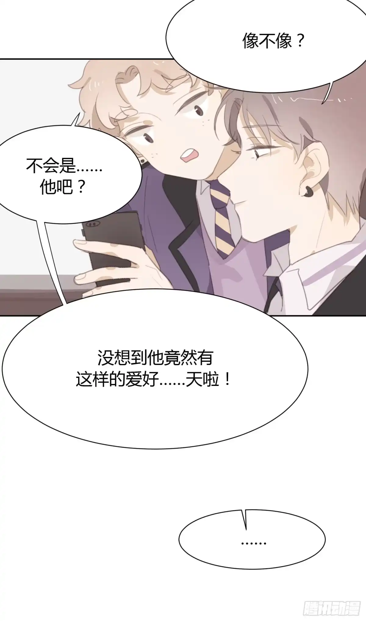 《少年的裙摆》莫辛的秘密被发现？！ 第57页