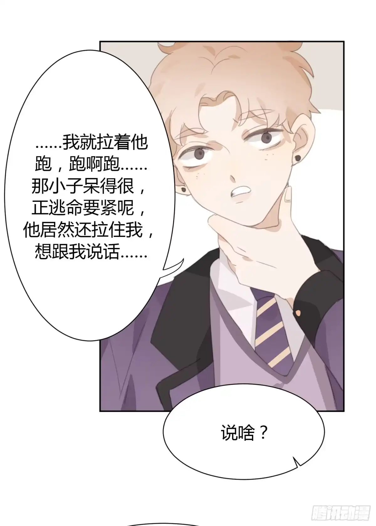 《少年的裙摆》莫辛的秘密被发现？！ 第50页