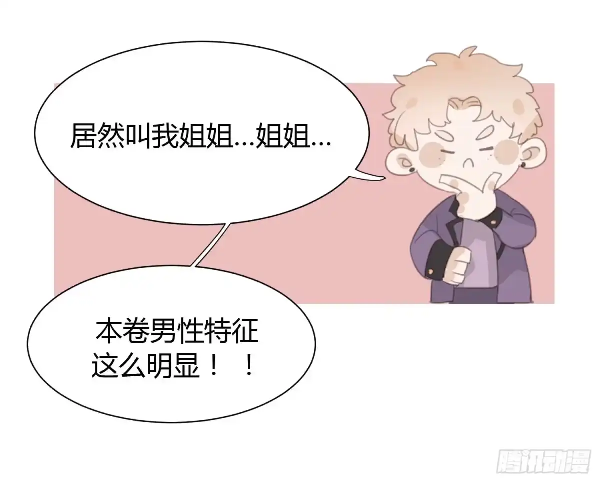 《少年的裙摆》莫辛的秘密被发现？！ 第52页