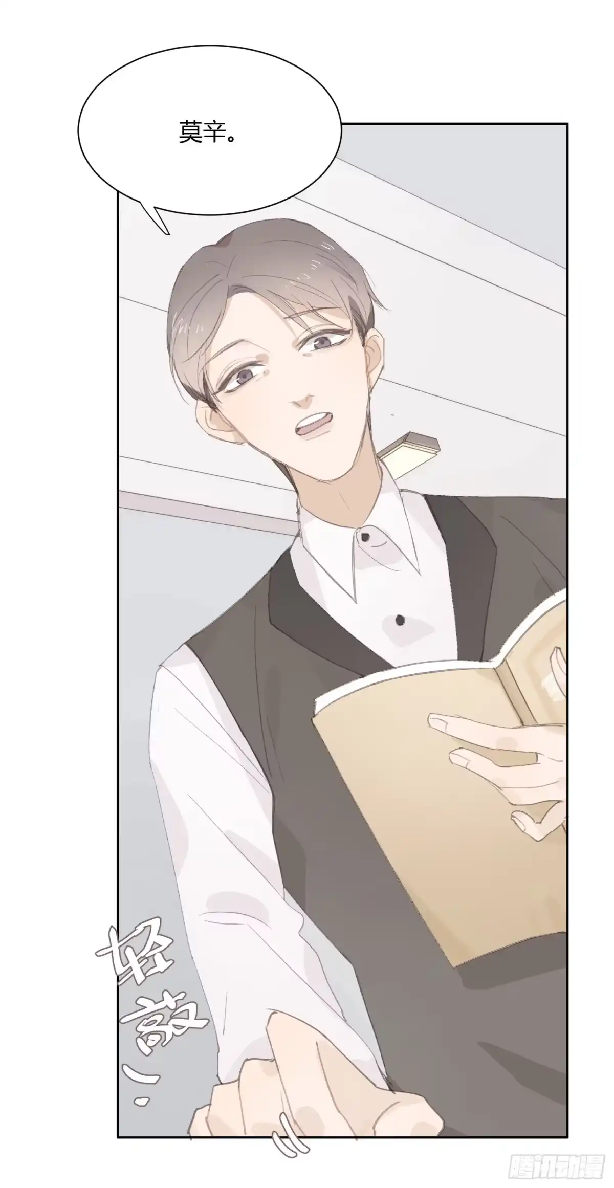 《少年的裙摆》莫辛的秘密被发现？！ 第18页