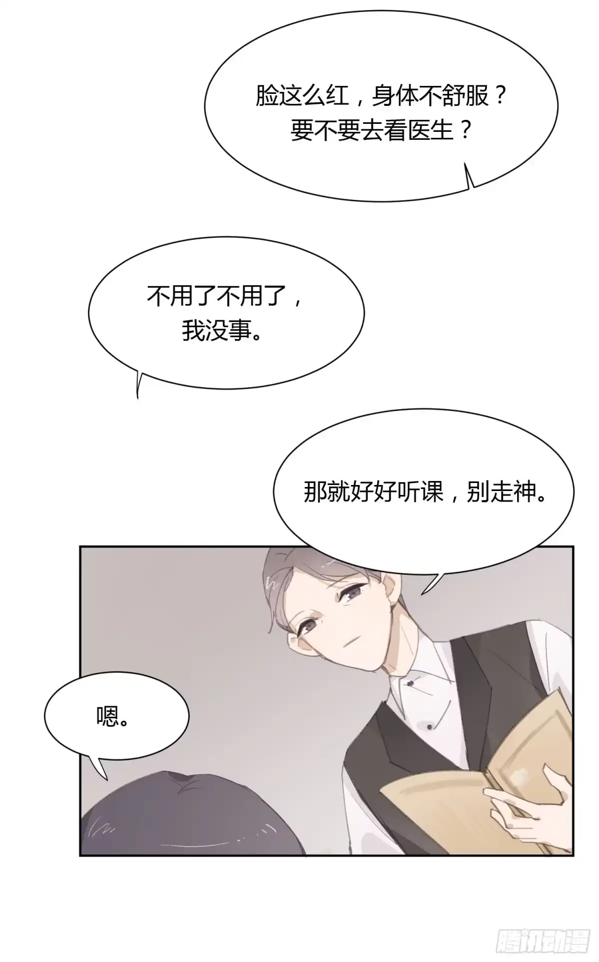 《少年的裙摆》莫辛的秘密被发现？！ 第20页