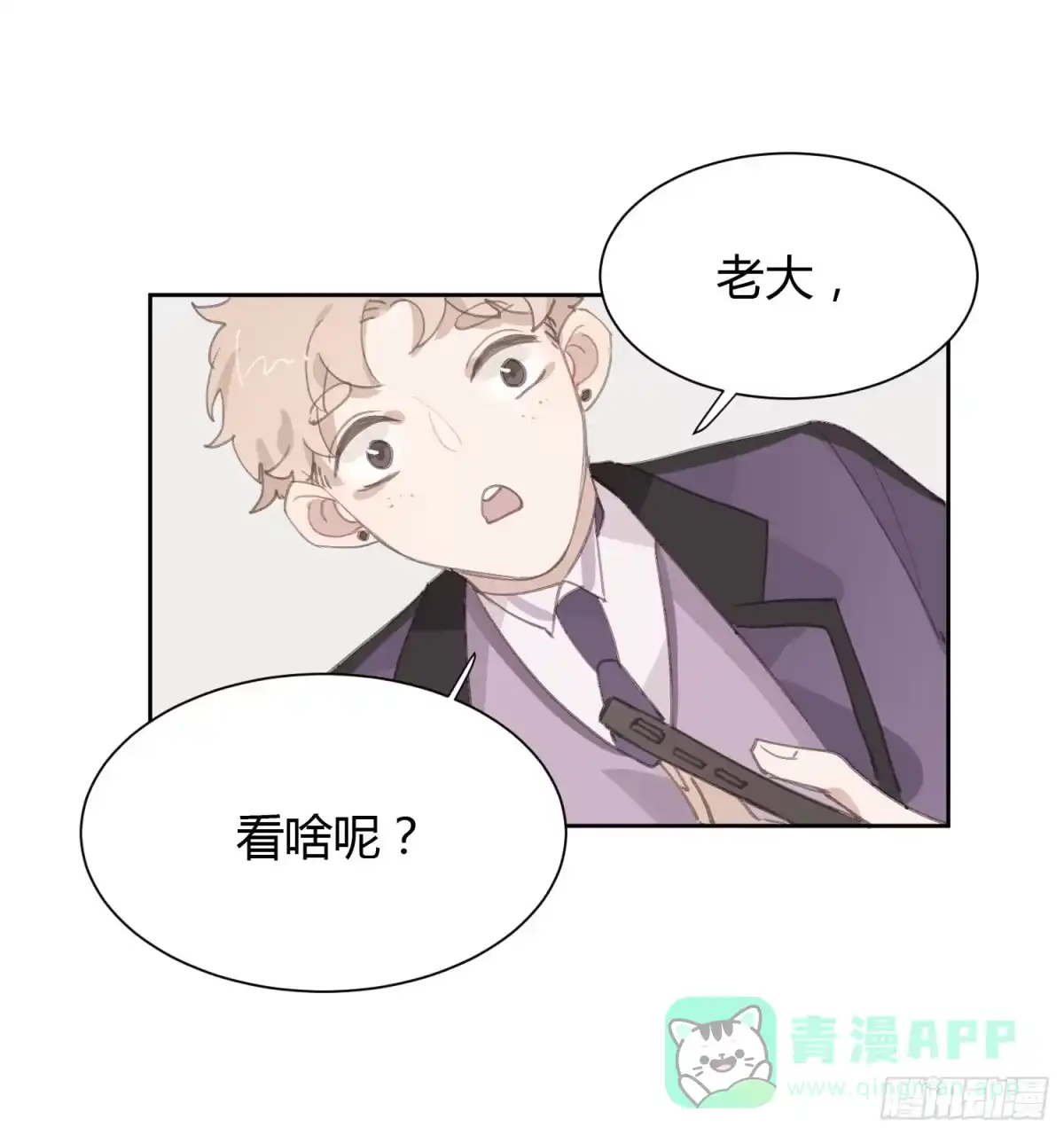 《少年的裙摆》莫辛的秘密被发现？！ 第46页