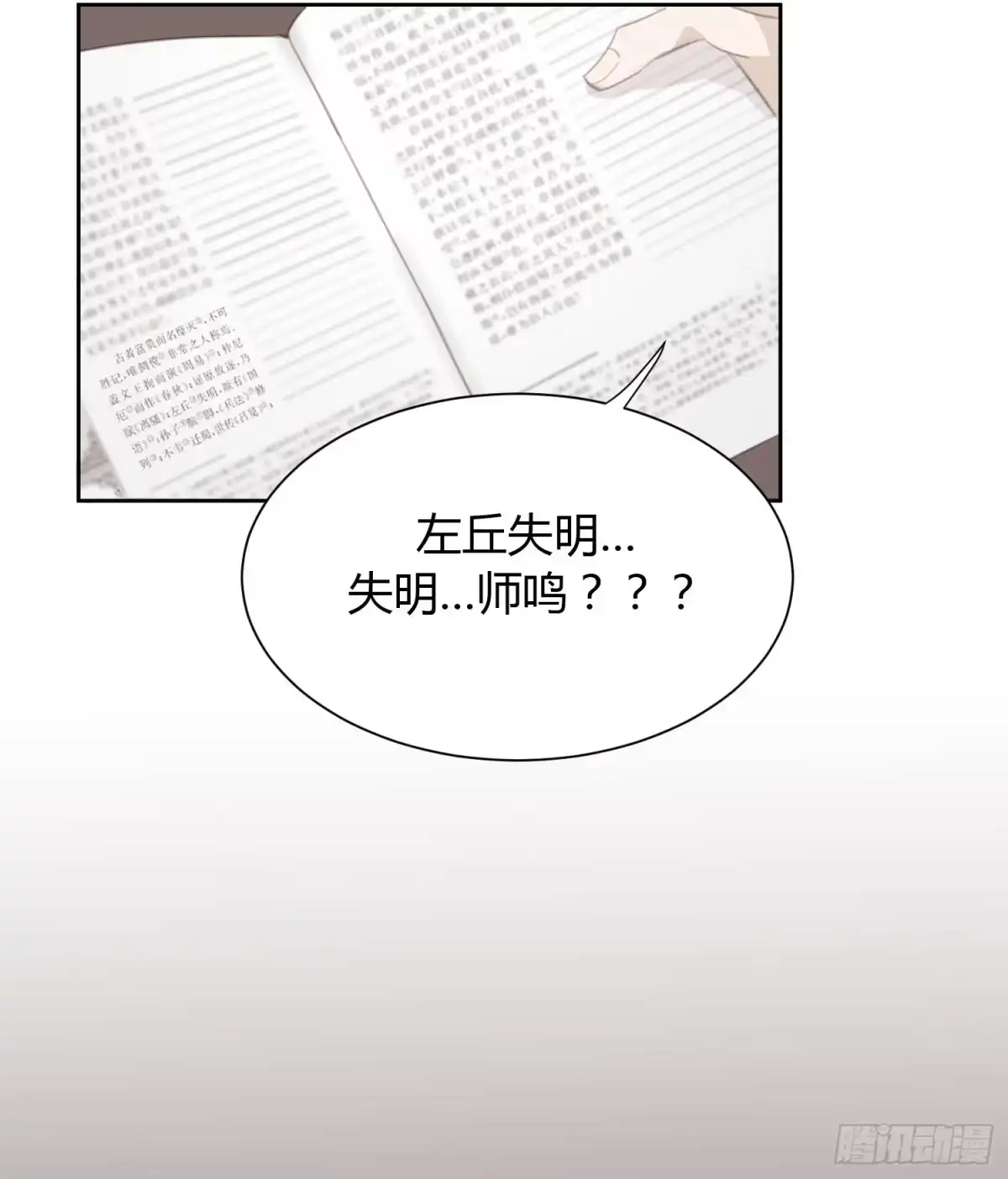 《少年的裙摆》莫辛的秘密被发现？！ 第9页