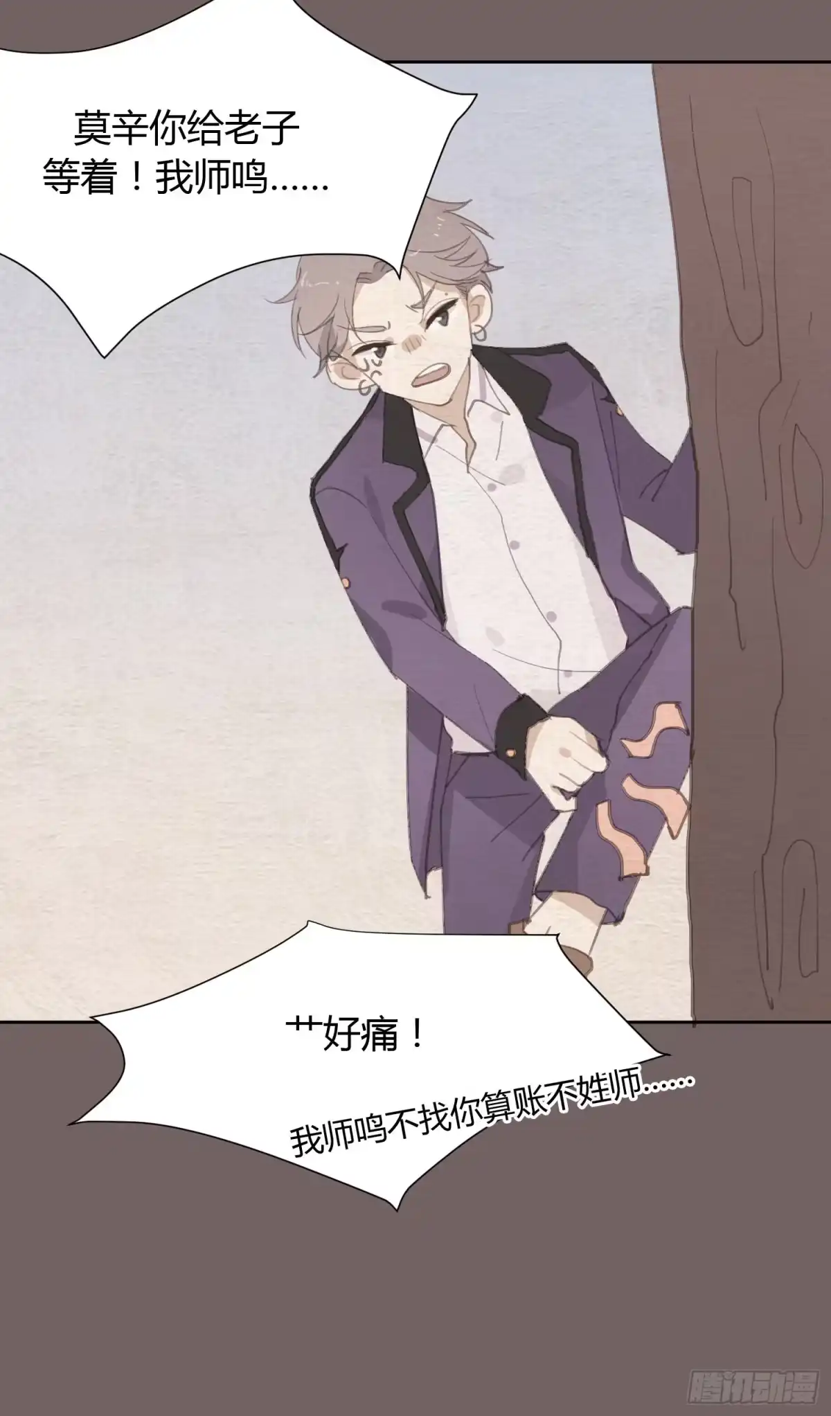 《少年的裙摆》莫辛的秘密被发现？！ 第15页
