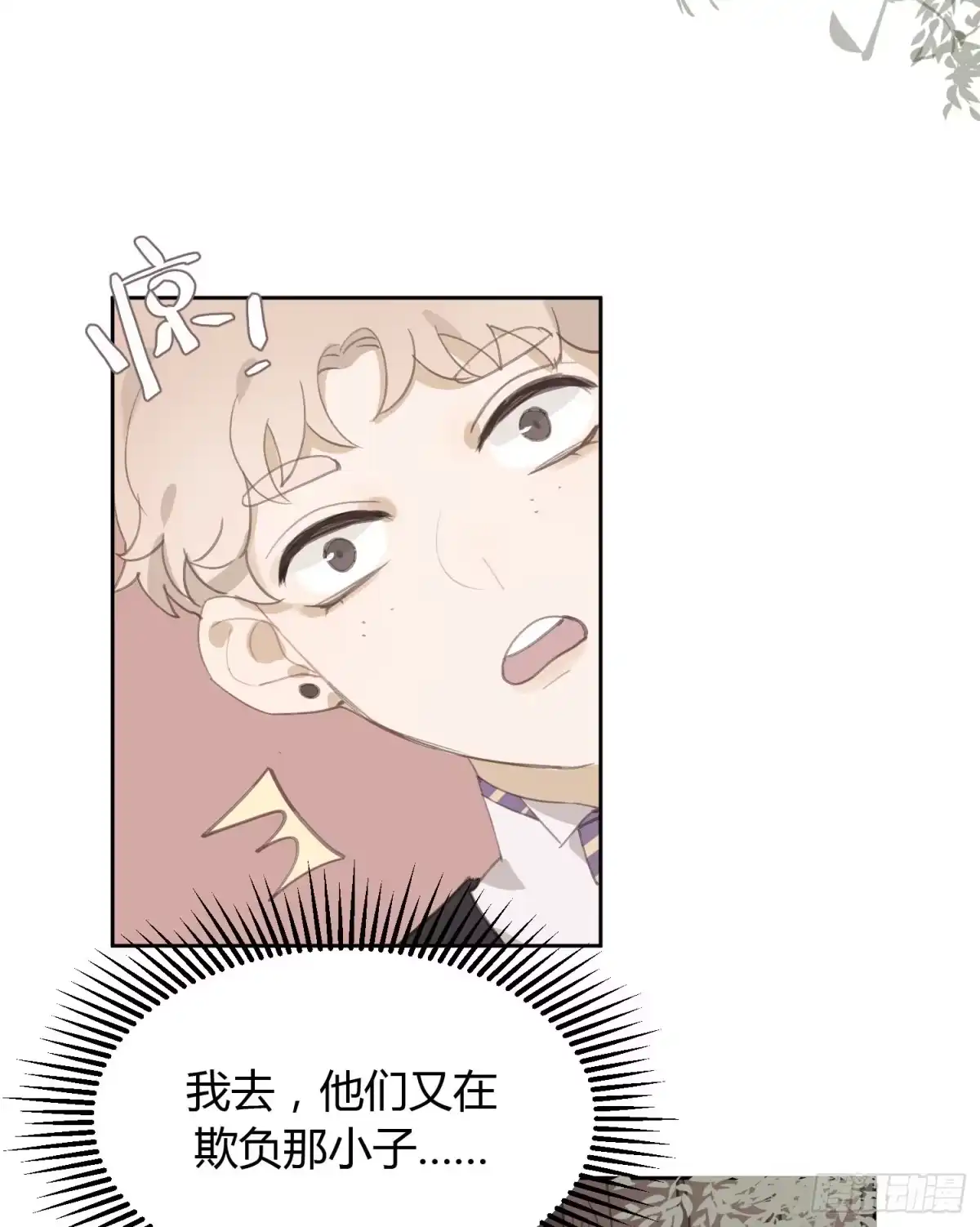 《少年的裙摆》莫辛的秘密被发现？！ 第25页