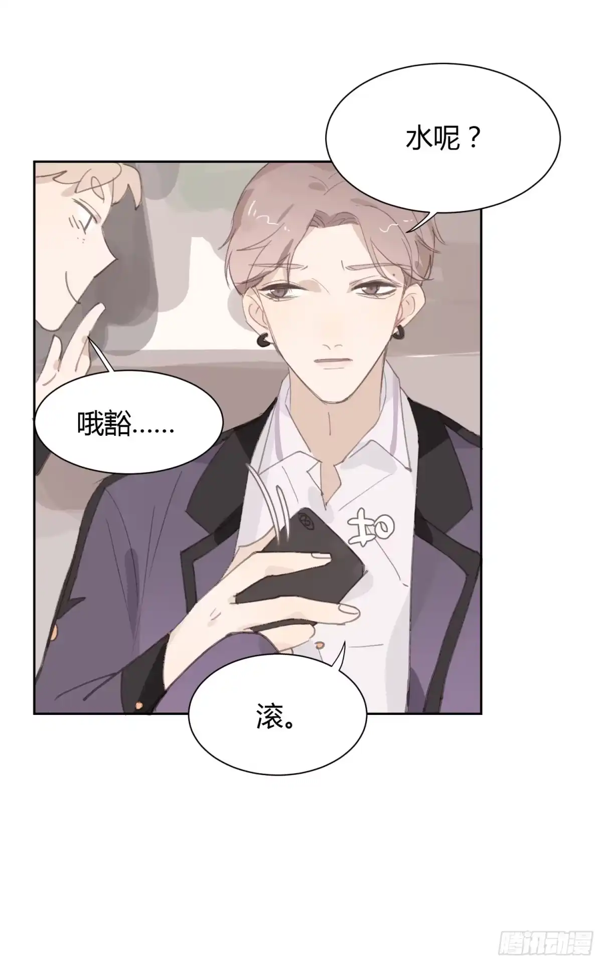 《少年的裙摆》莫辛的秘密被发现？！ 第47页