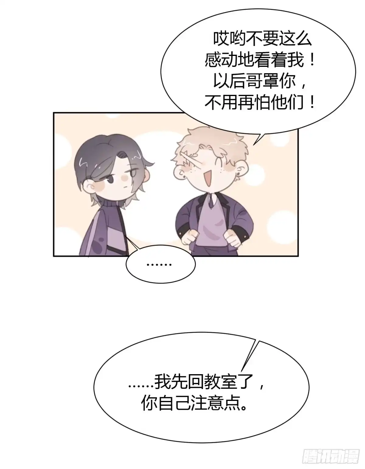 《少年的裙摆》莫辛的秘密被发现？！ 第42页