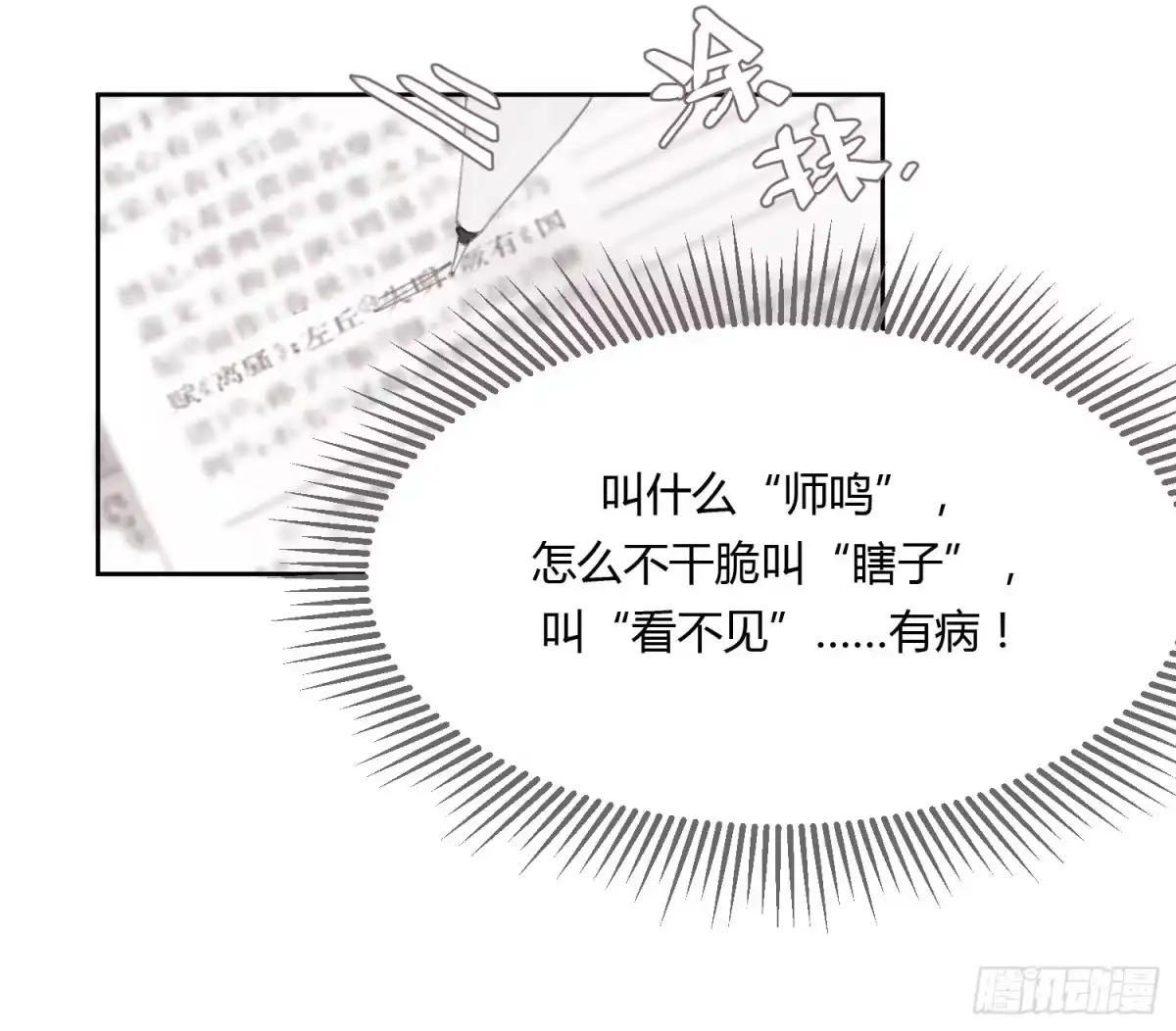 《少年的裙摆》莫辛的秘密被发现？！ 第17页
