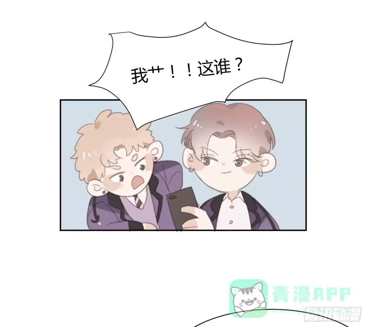 《少年的裙摆》莫辛的秘密被发现？！ 第56页