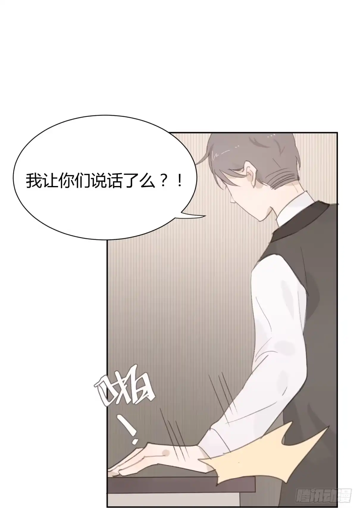《少年的裙摆》莫辛的秘密被发现？！ 第22页