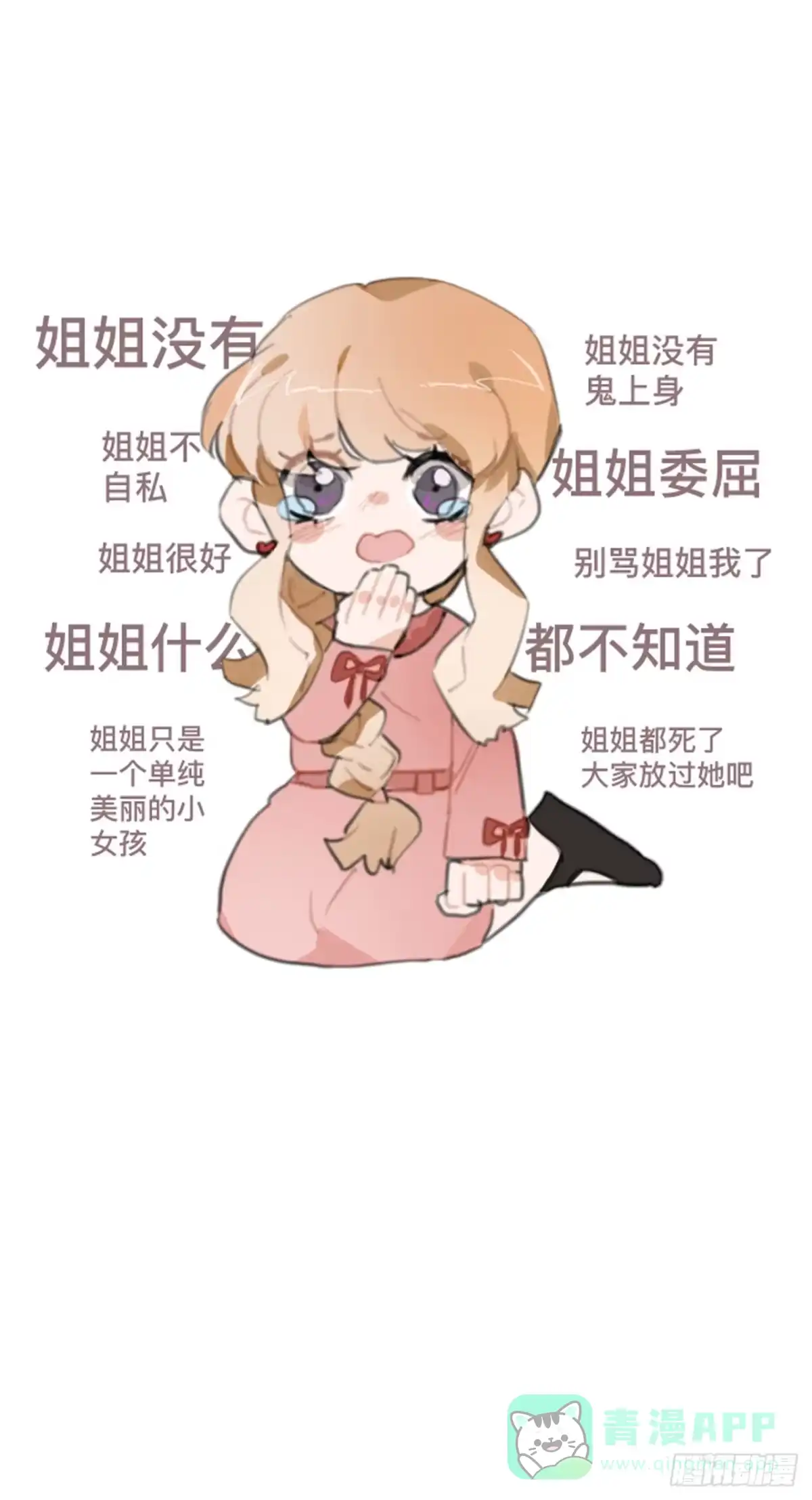 《少年的裙摆》莫辛的秘密被发现？！ 第61页