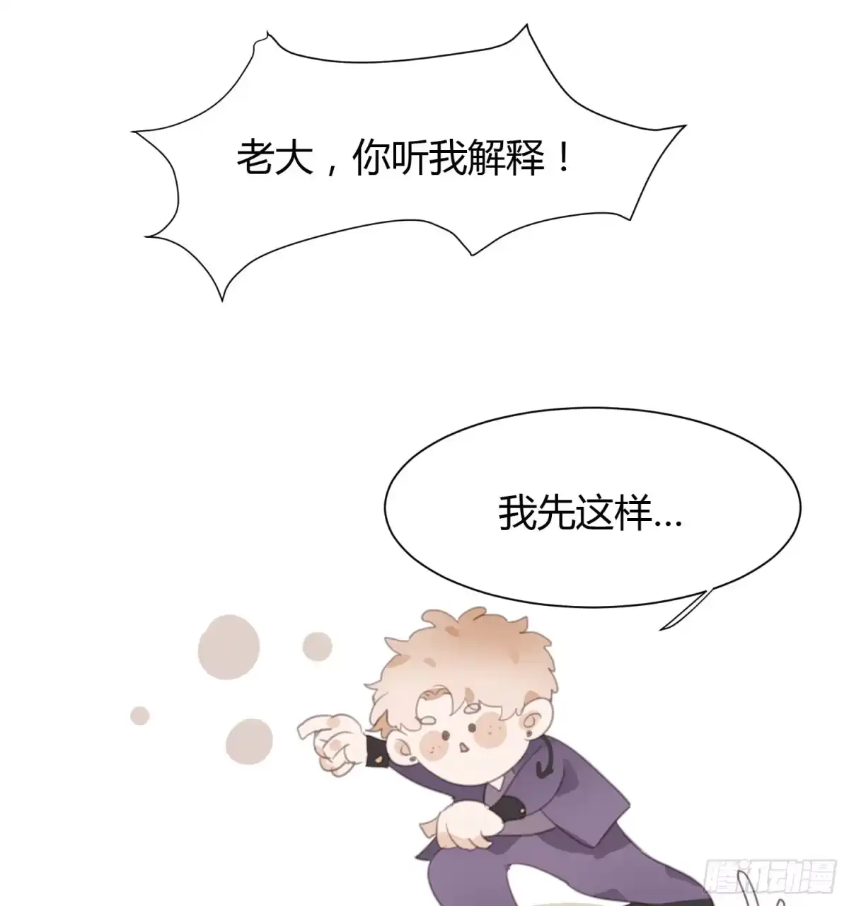 《少年的裙摆》莫辛的秘密被发现？！ 第48页
