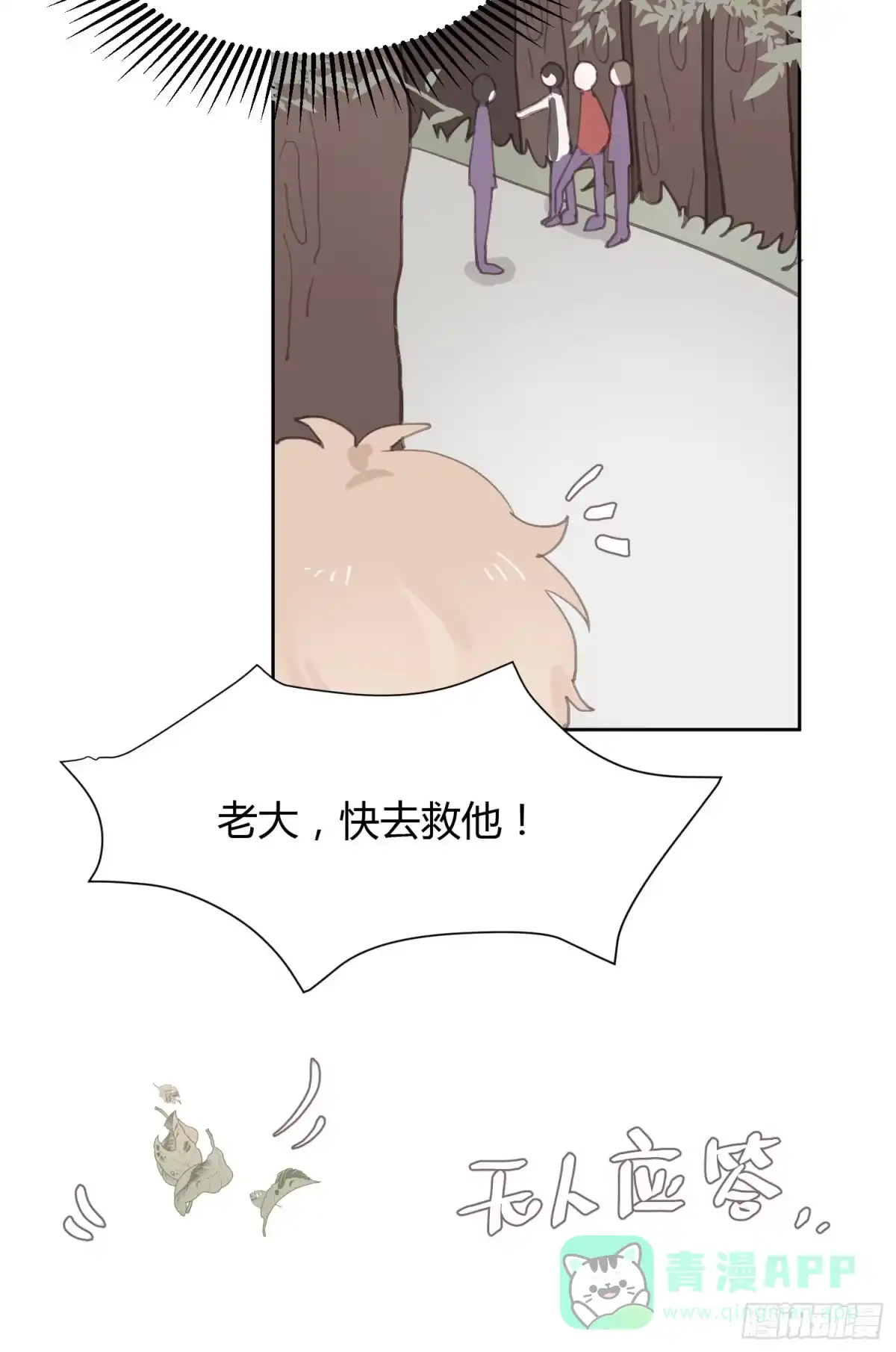 《少年的裙摆》莫辛的秘密被发现？！ 第26页