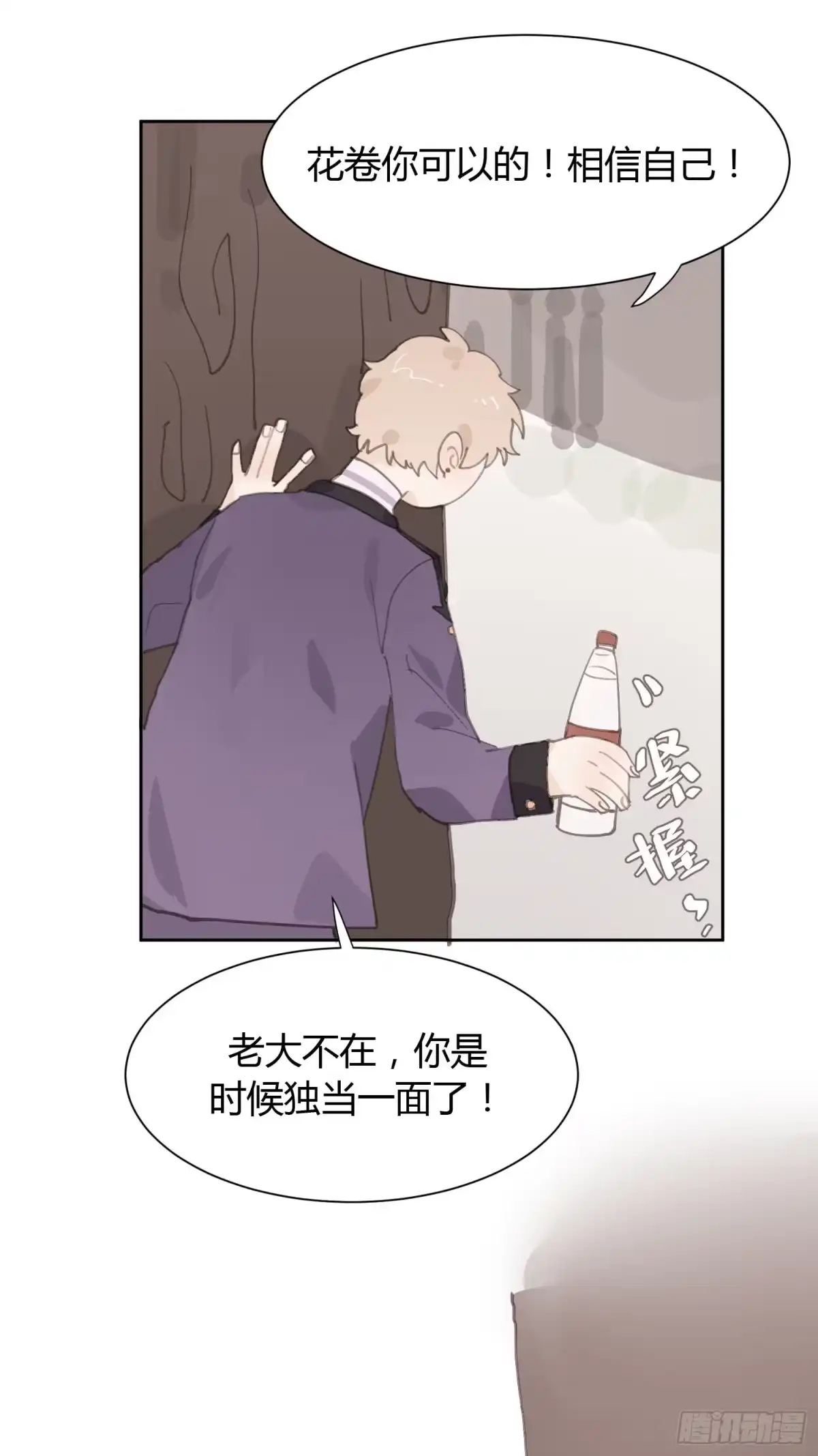 《少年的裙摆》莫辛的秘密被发现？！ 第28页
