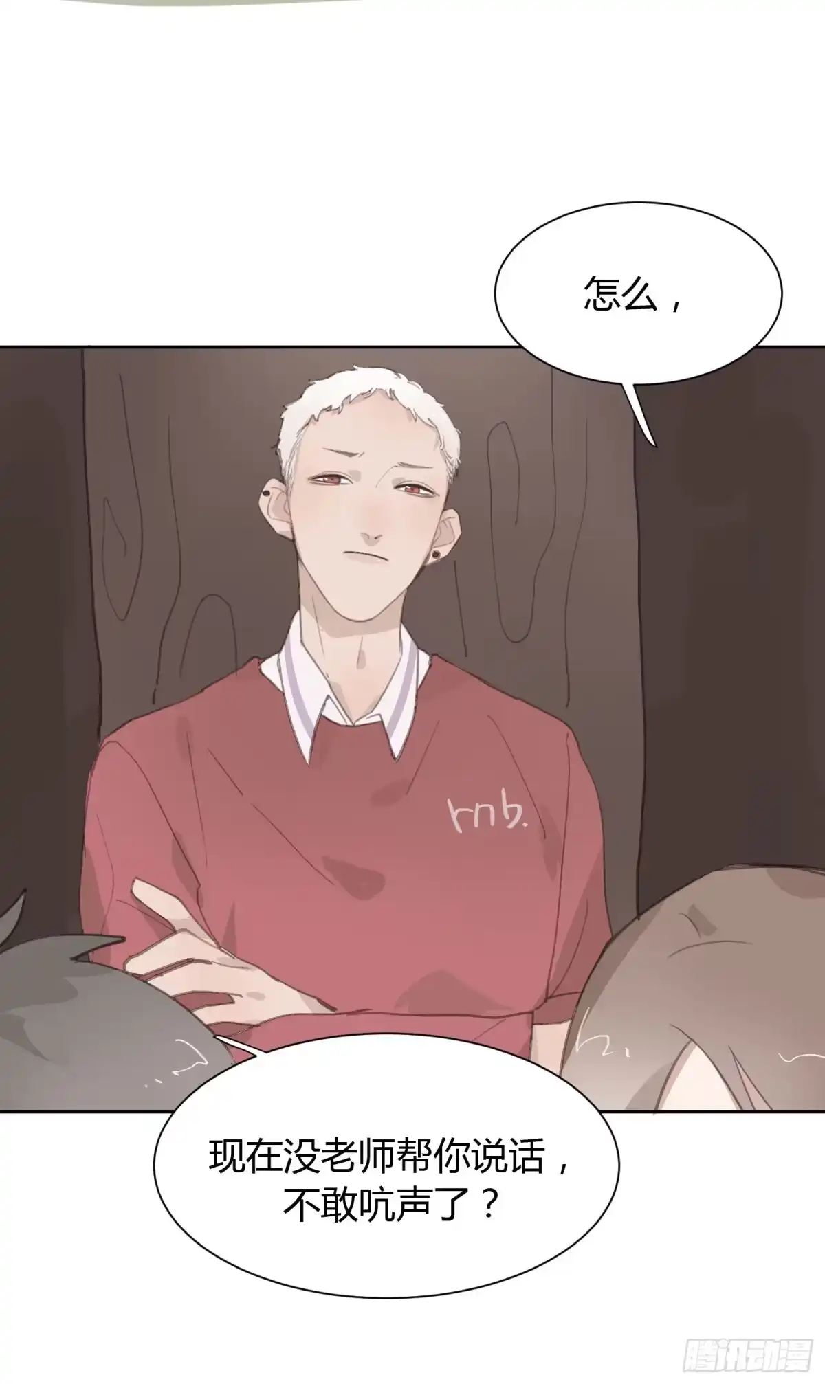 《少年的裙摆》莫辛的秘密被发现？！ 第30页
