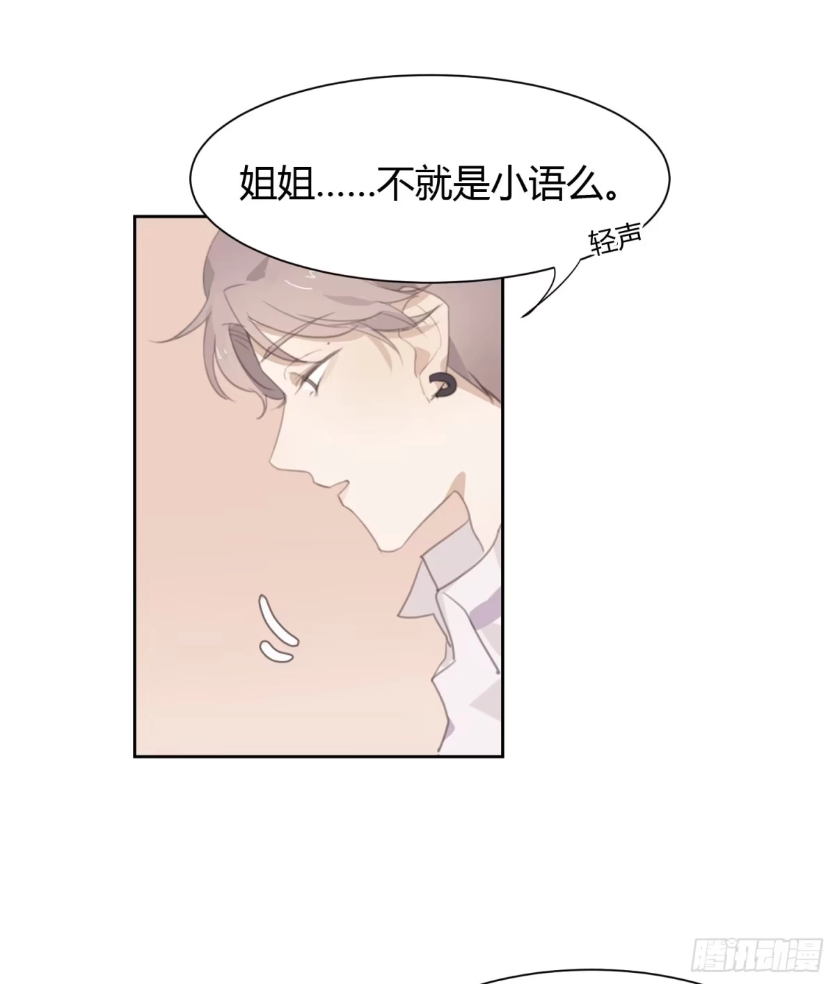 《少年的裙摆》莫辛的秘密被发现？！ 第53页