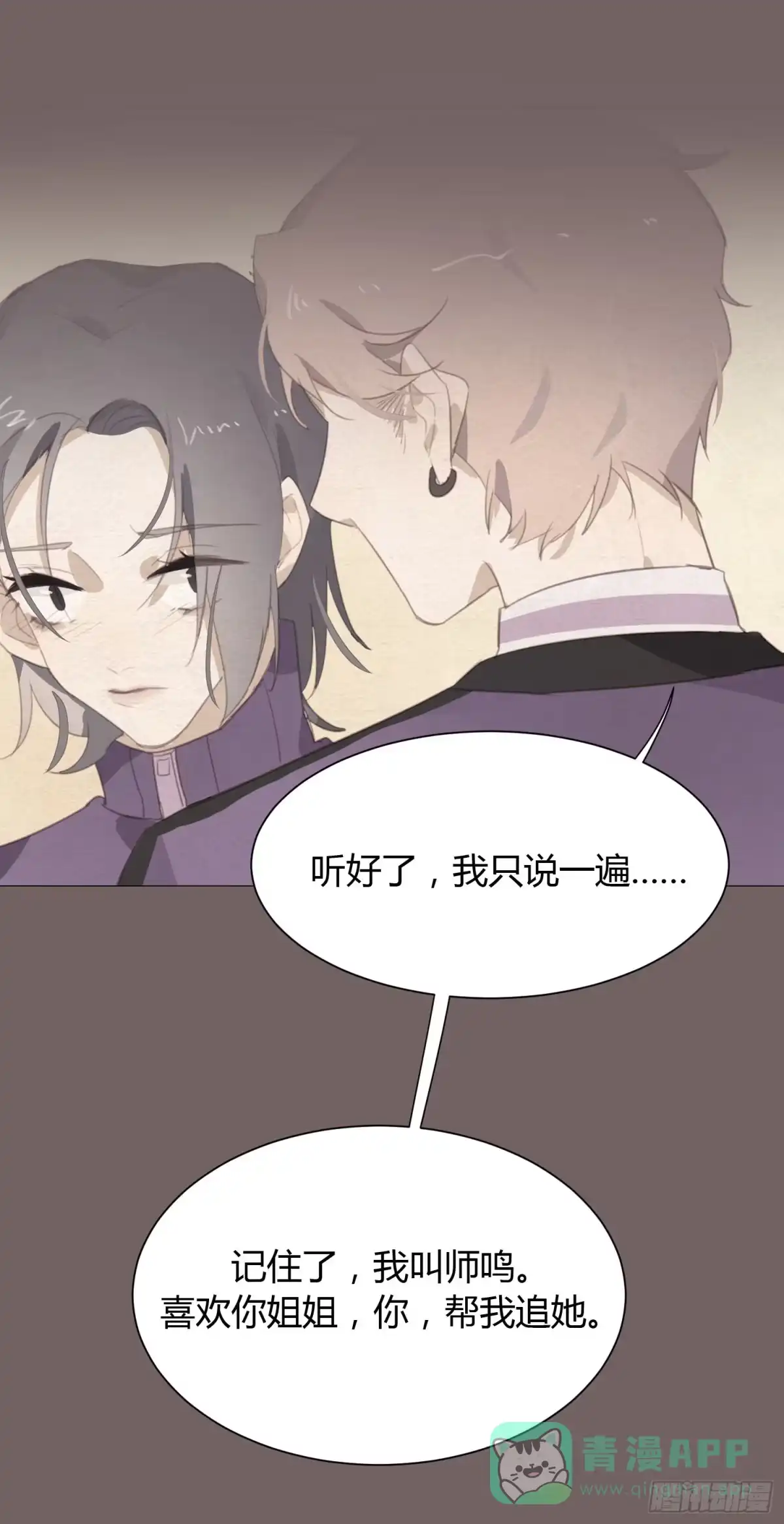 《少年的裙摆》莫辛的秘密被发现？！ 第11页