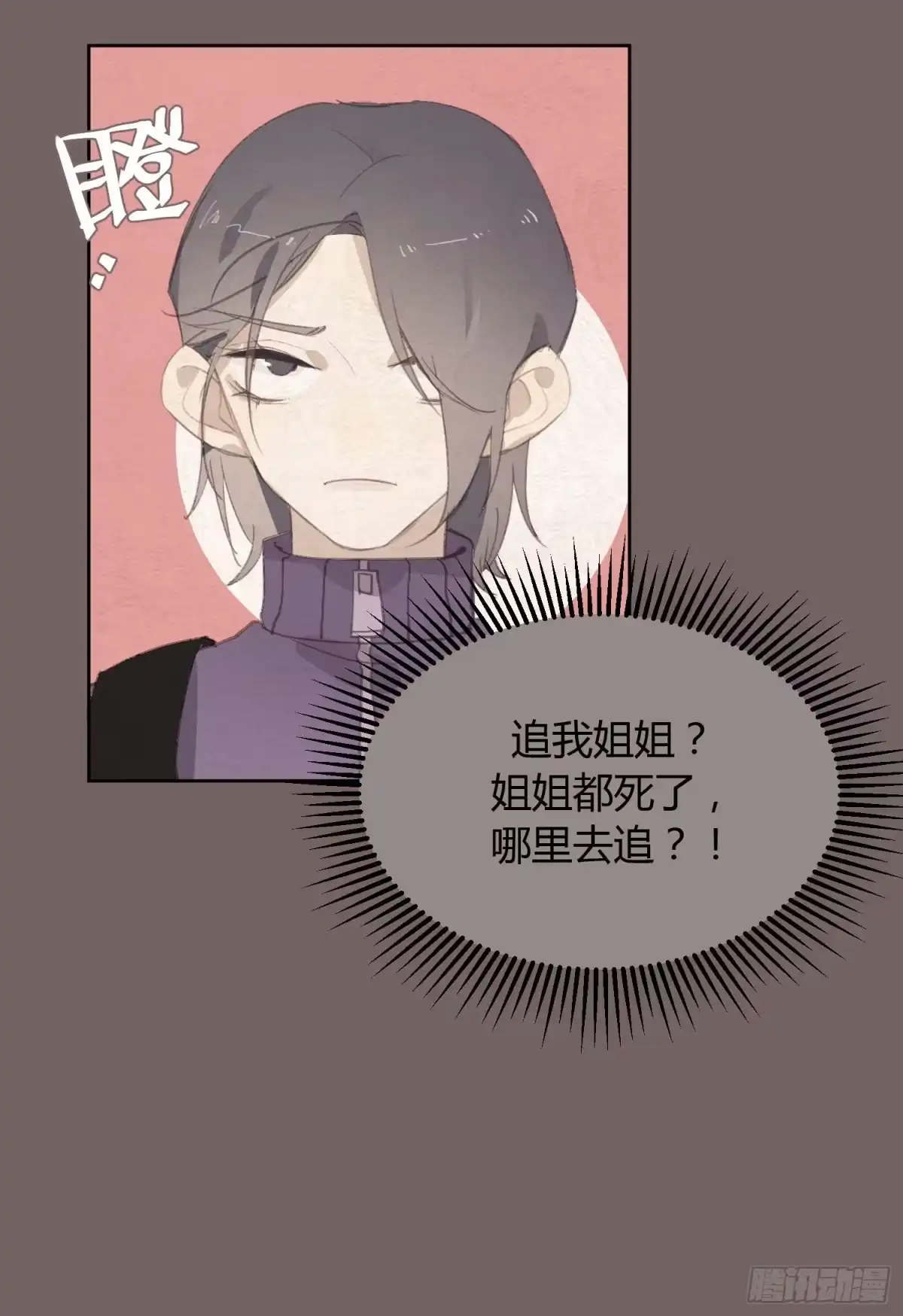 《少年的裙摆》莫辛的秘密被发现？！ 第13页