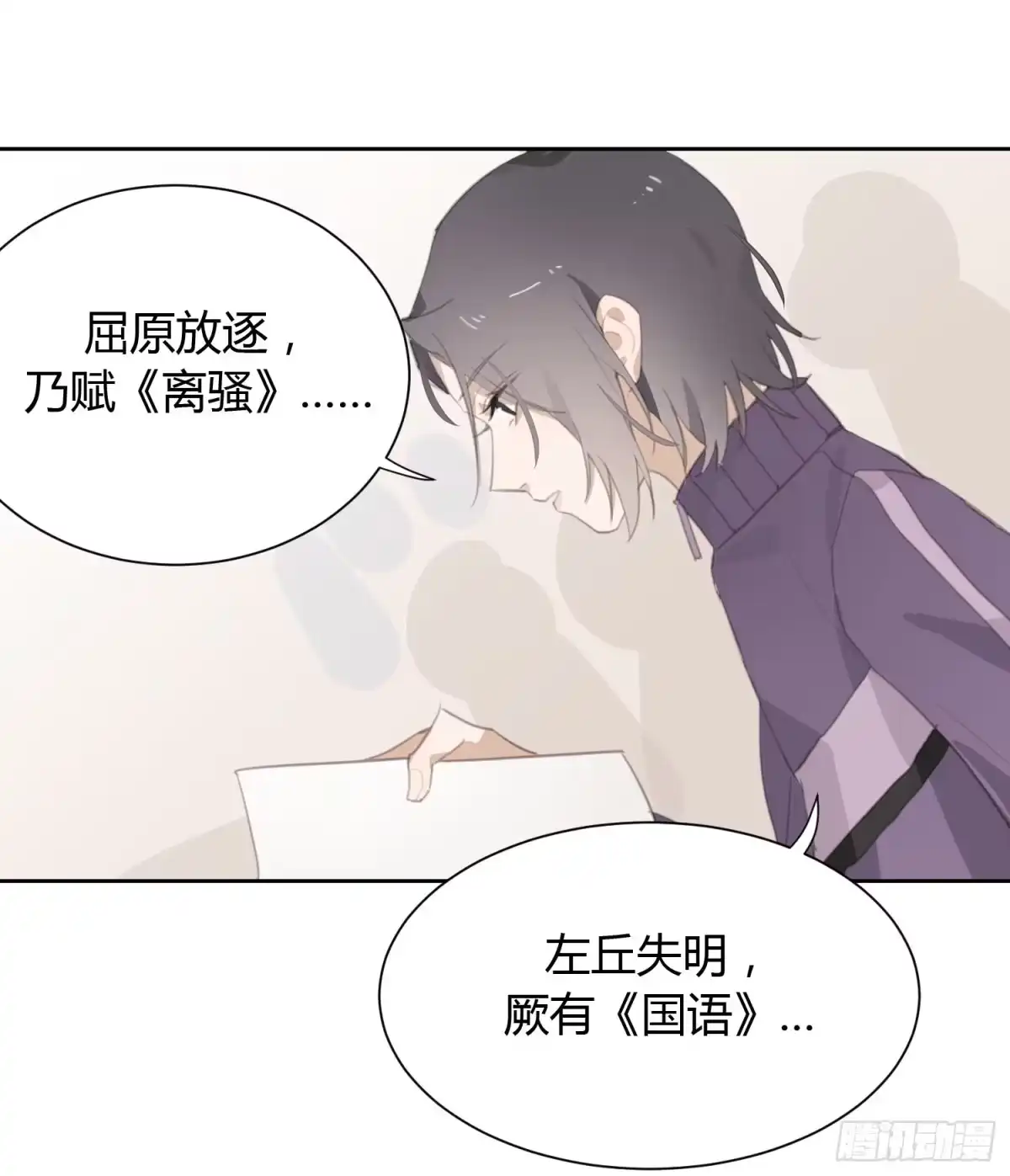 《少年的裙摆》莫辛的秘密被发现？！ 第8页