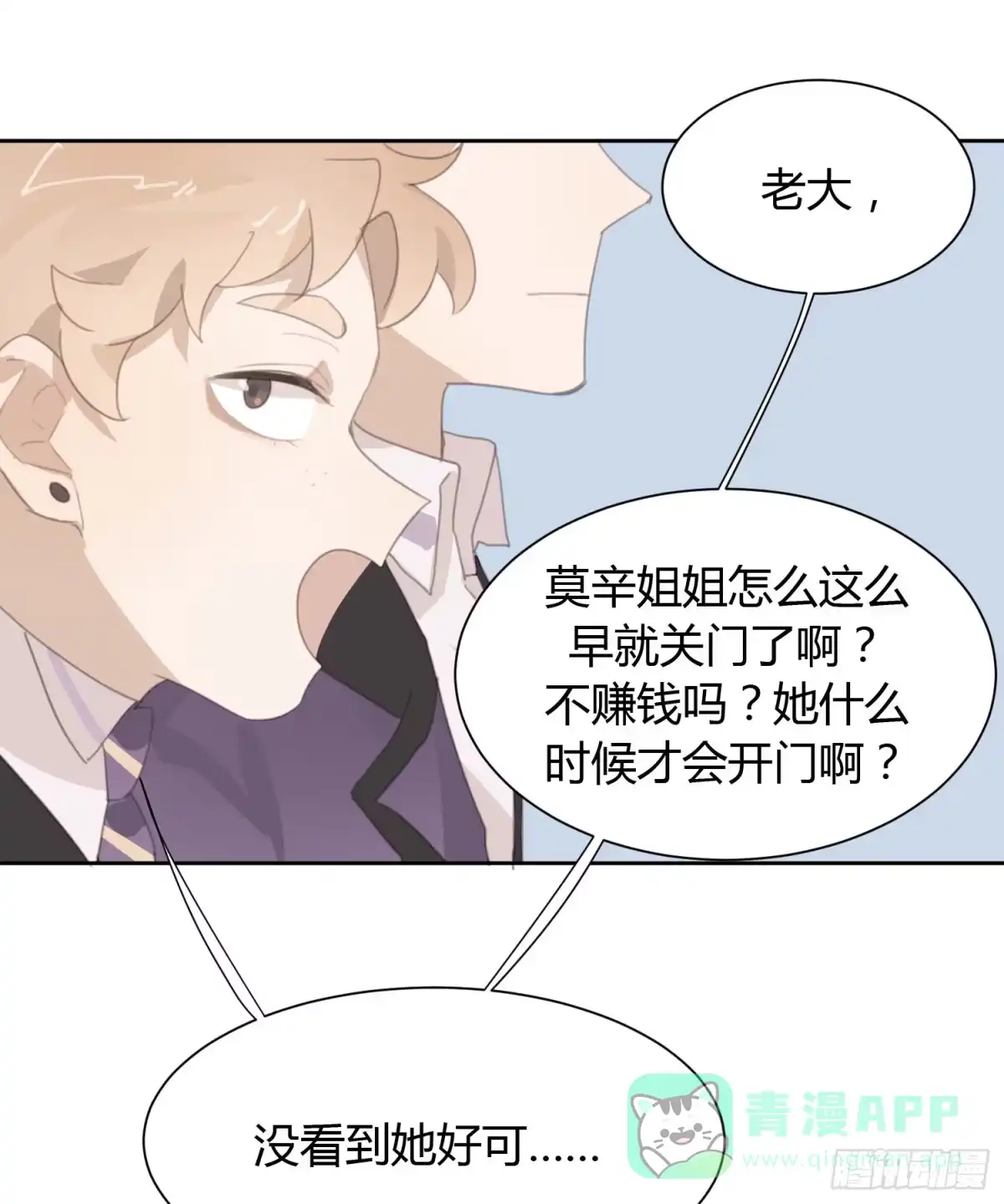 《少年的裙摆》我撞见了他…… 第26页