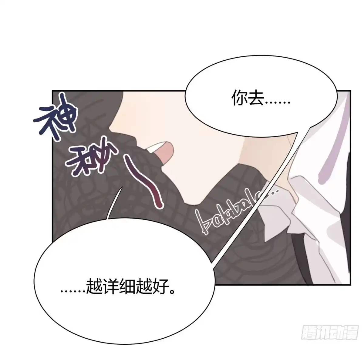 《少年的裙摆》我撞见了他…… 第35页