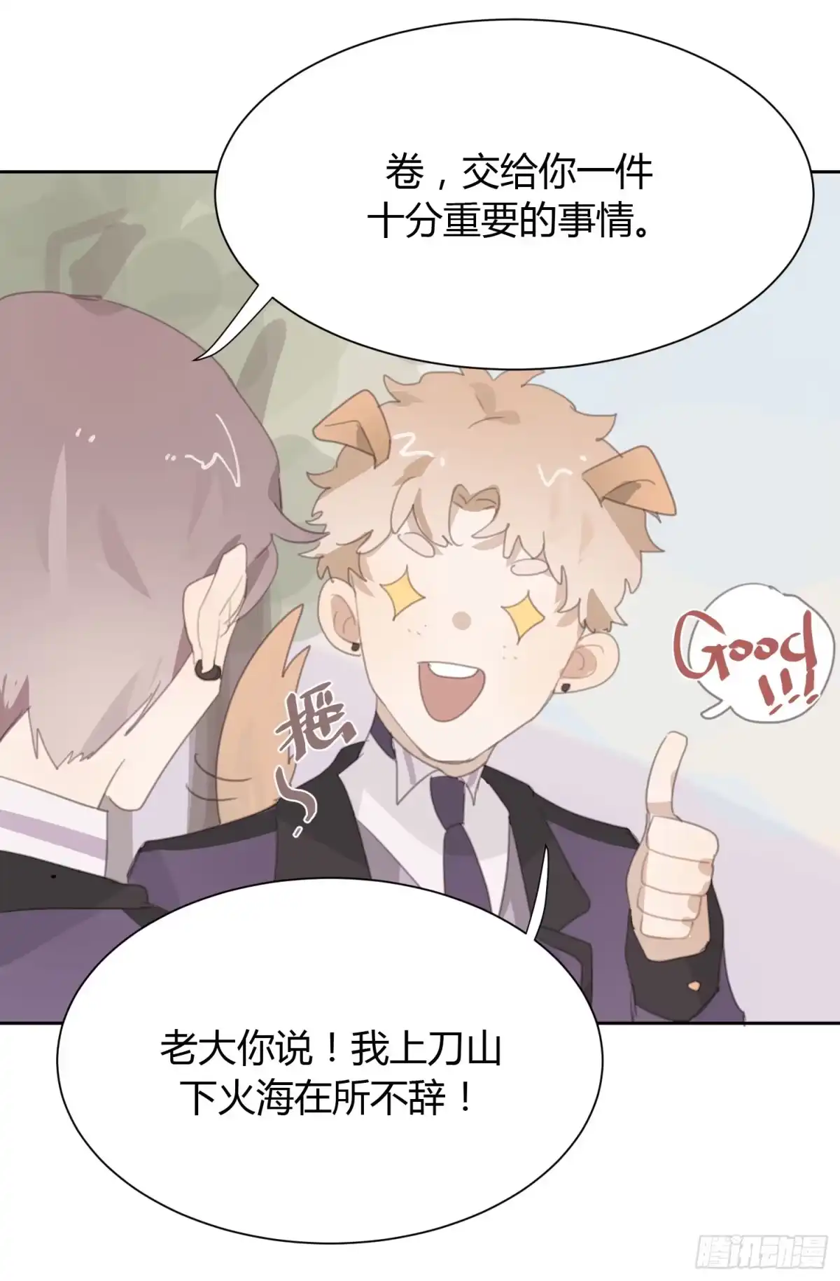 《少年的裙摆》我撞见了他…… 第34页